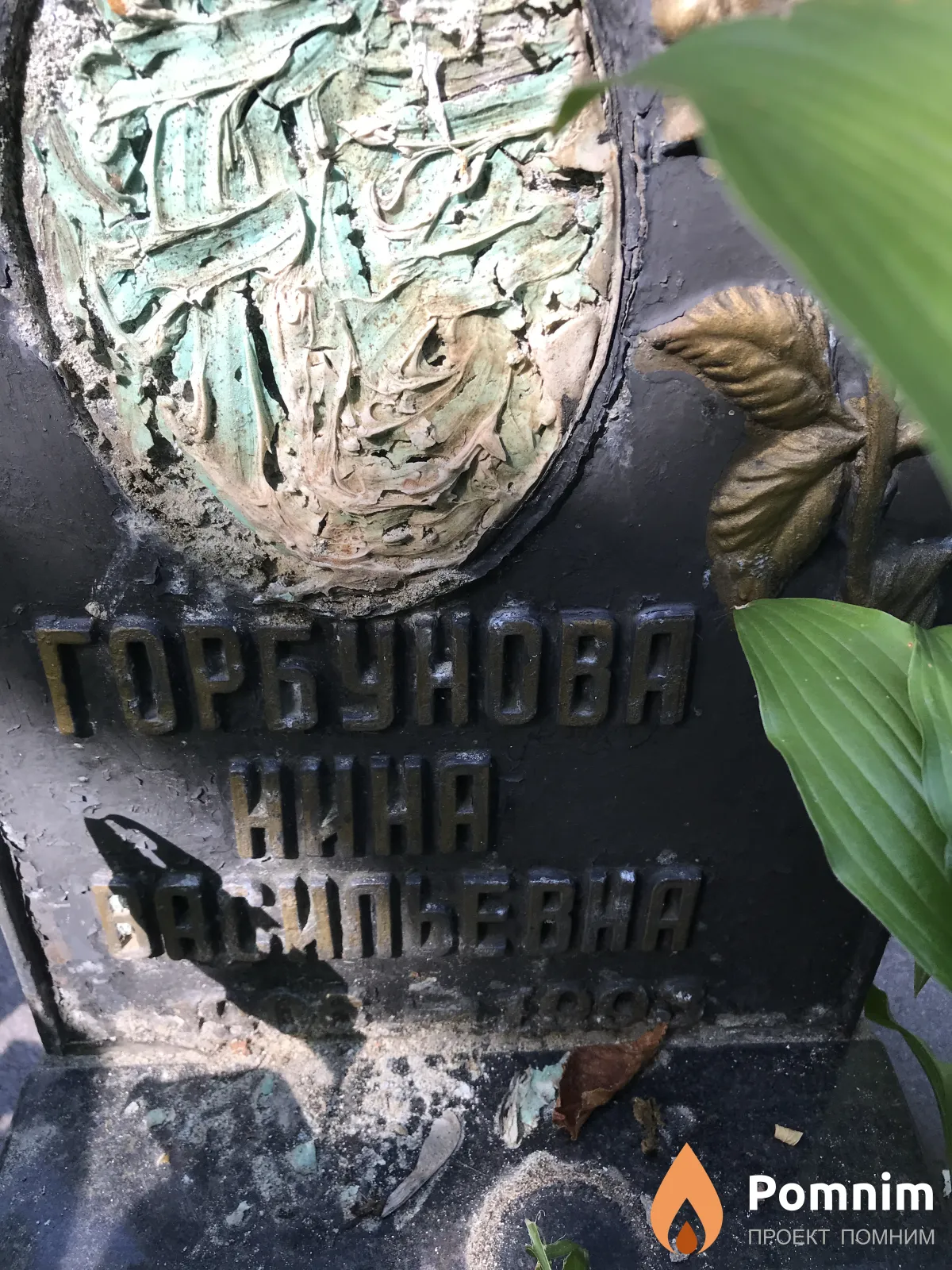 Горбунова Нина Васильевна