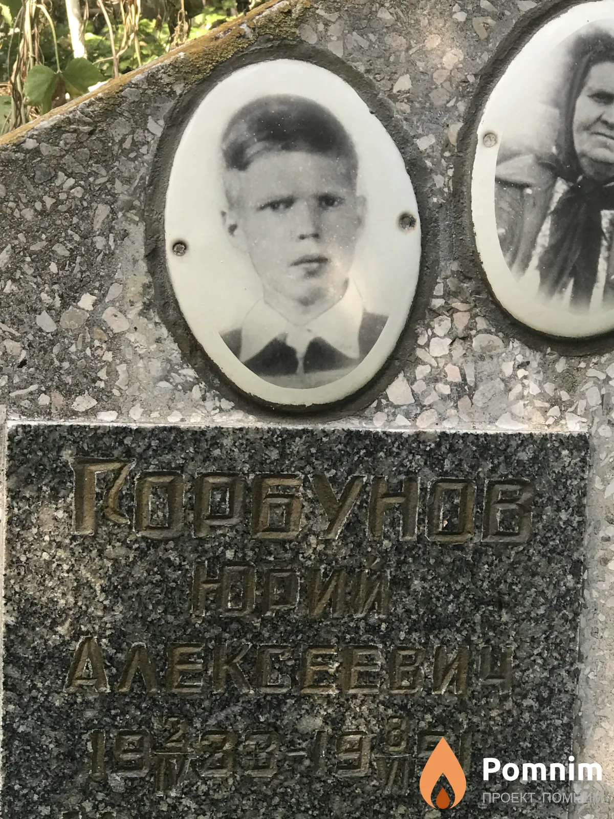Горбунов Юрий Алексеевич