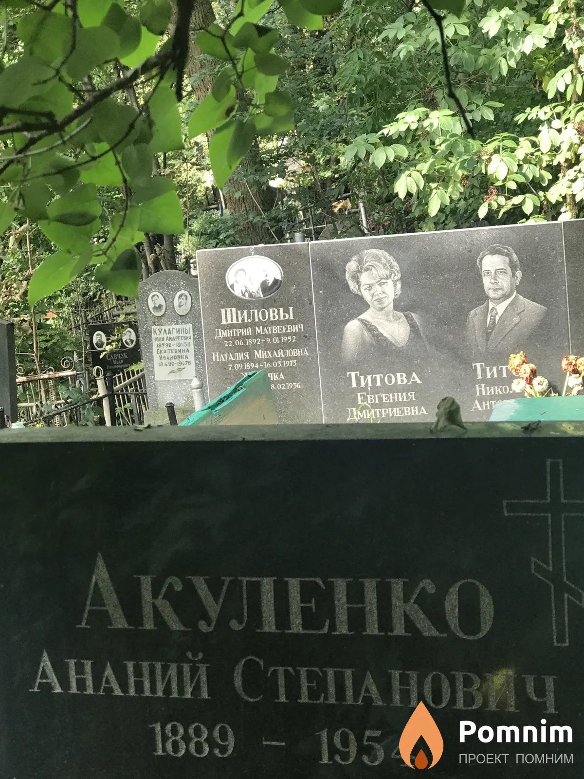 Акуленко Ананий Степанович