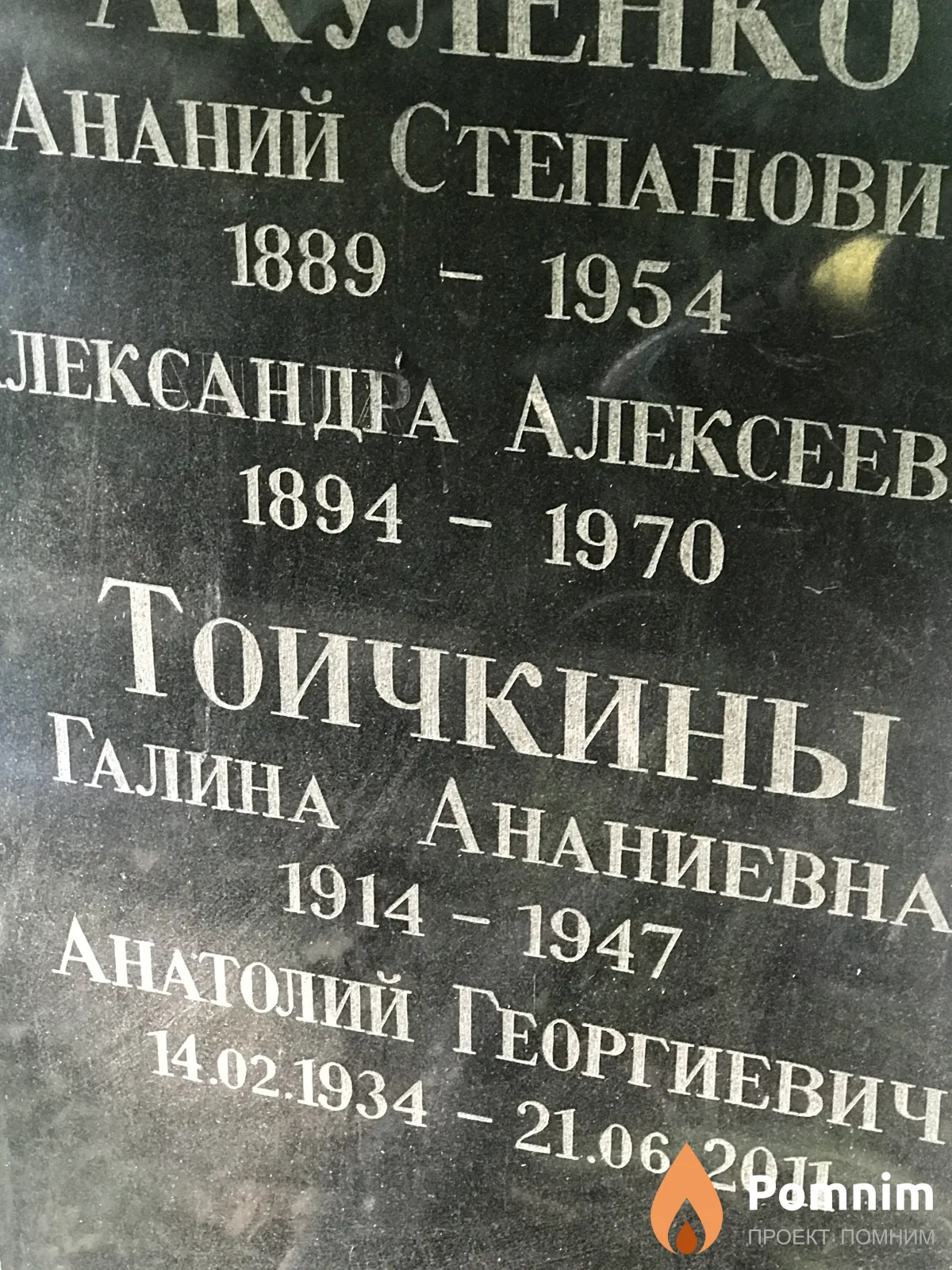 Тоичкина Галина Ананиевна