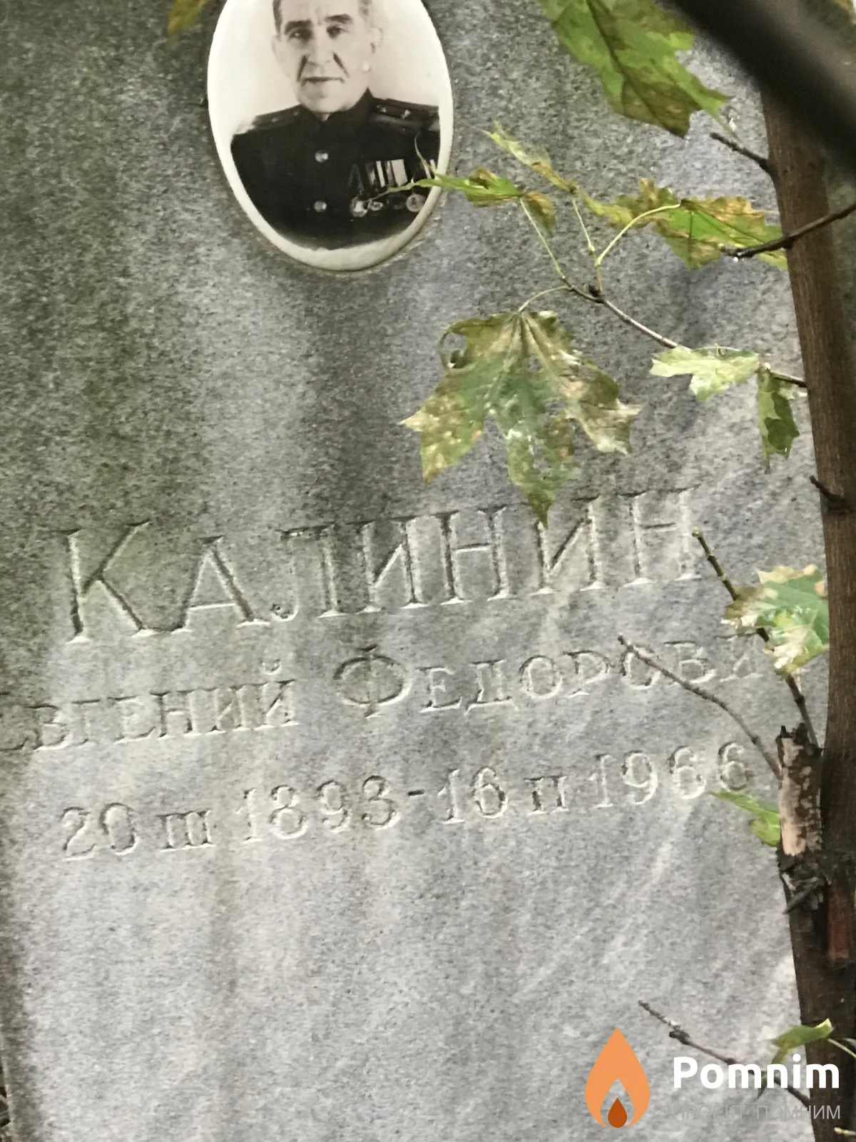 Калинин Евгений Фёдорович