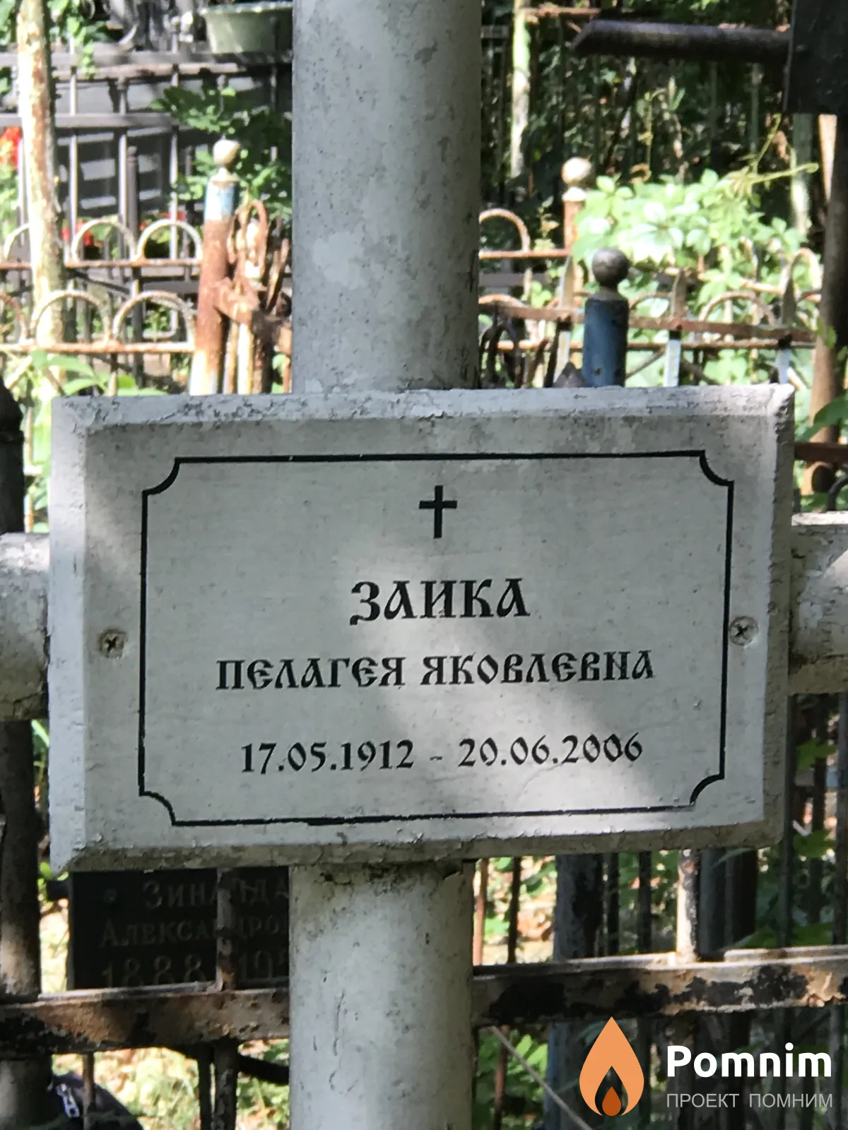 Заика Пелагея Яковлєвна