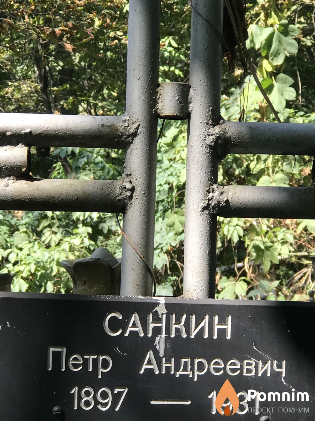 Санкин Петр Андреевич