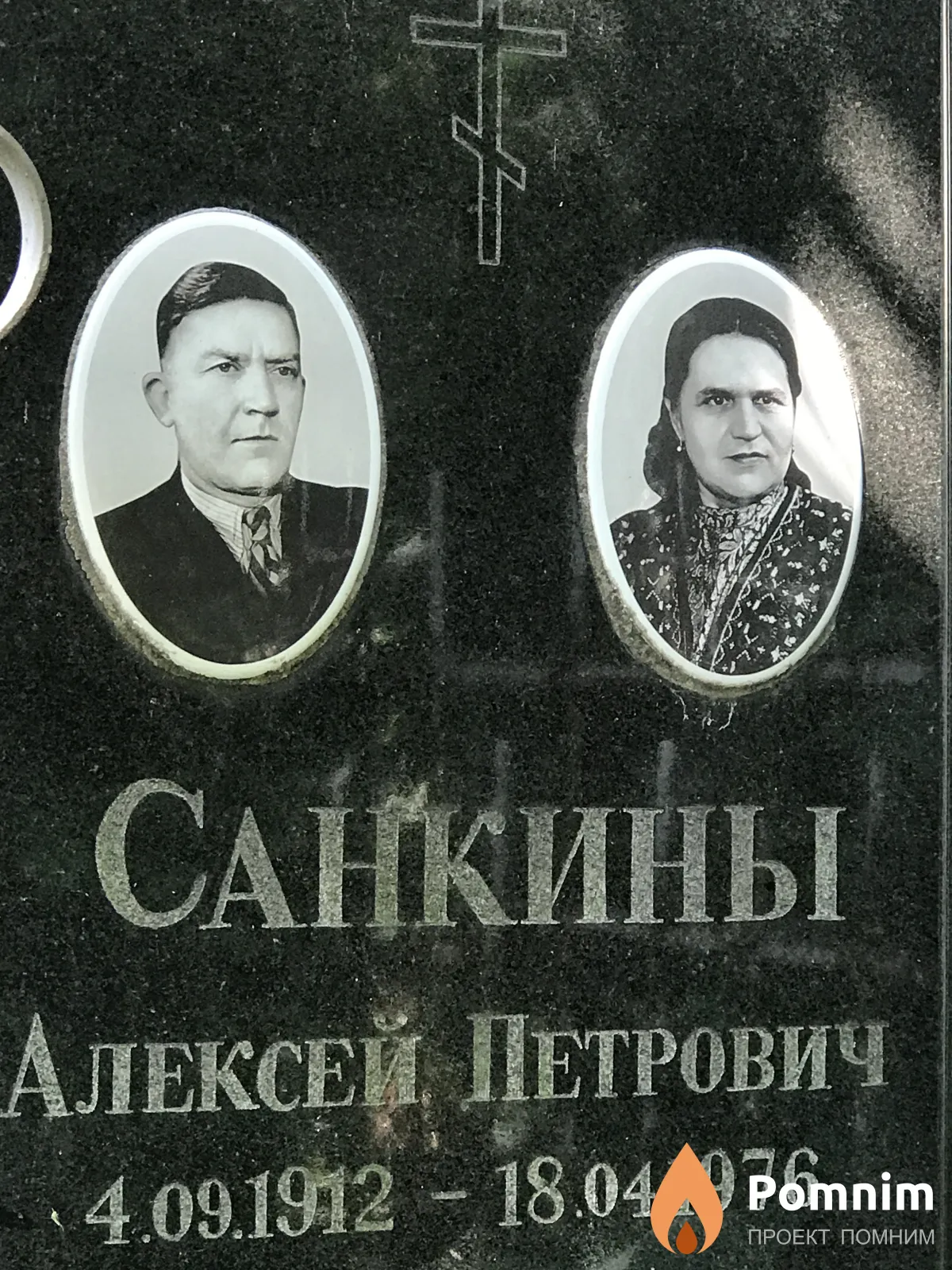 Санкин Алексей Петрович