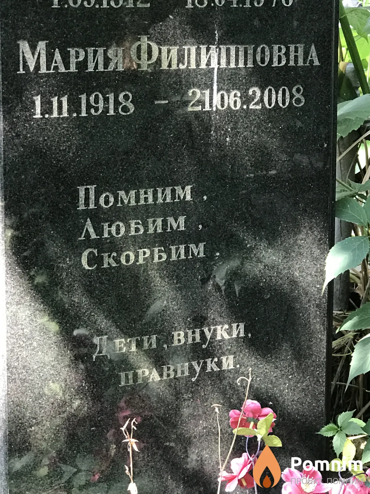 Санкина Мария Филипповна