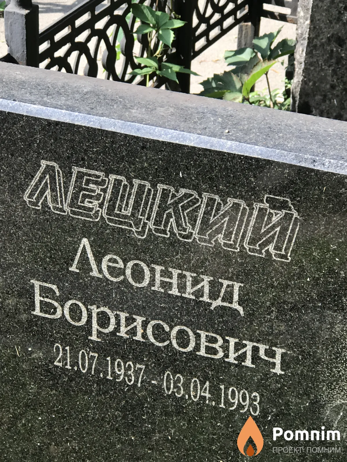 Лецкий Леонид Борисович
