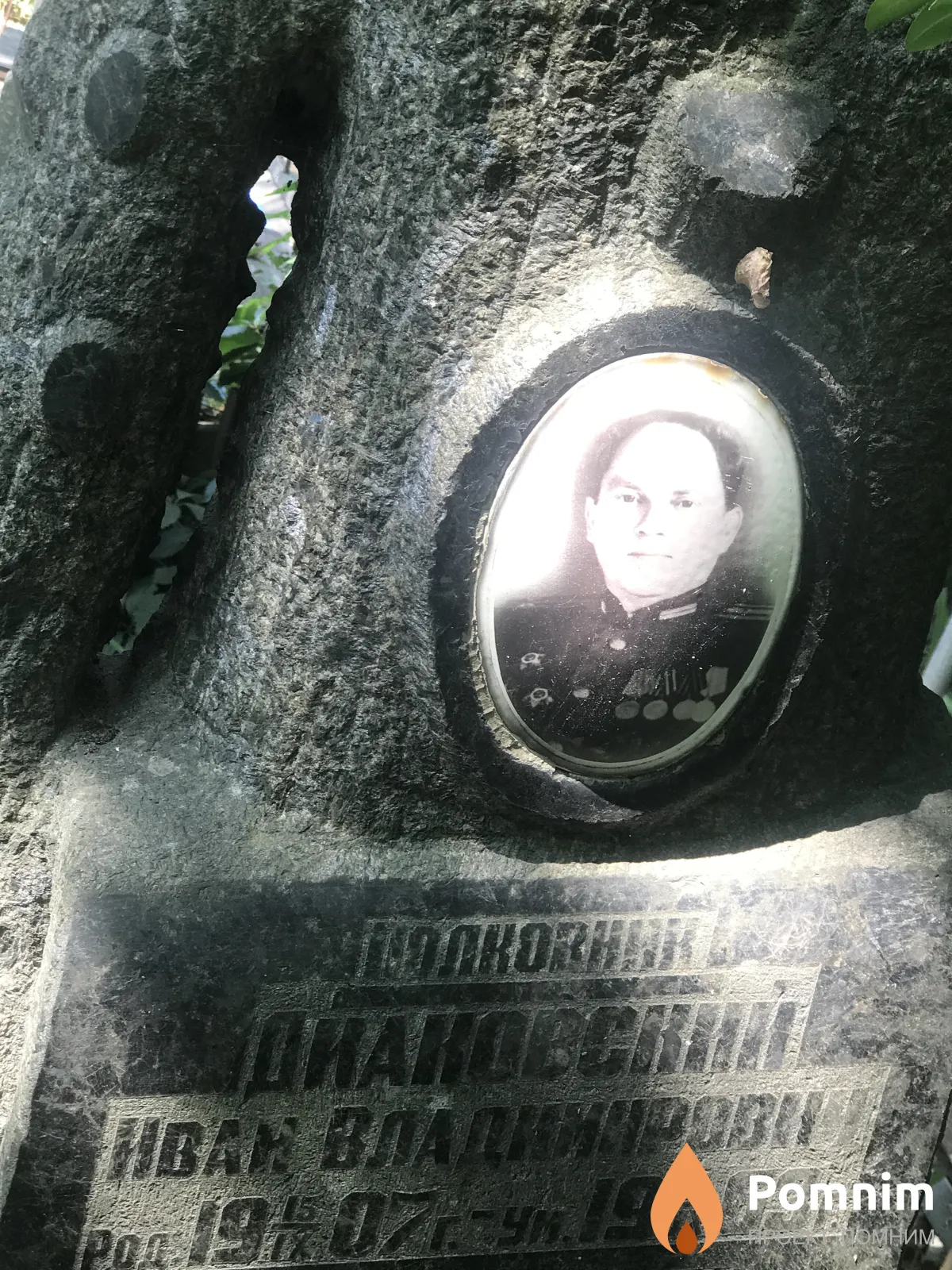 Диаковский Иван Владимирович