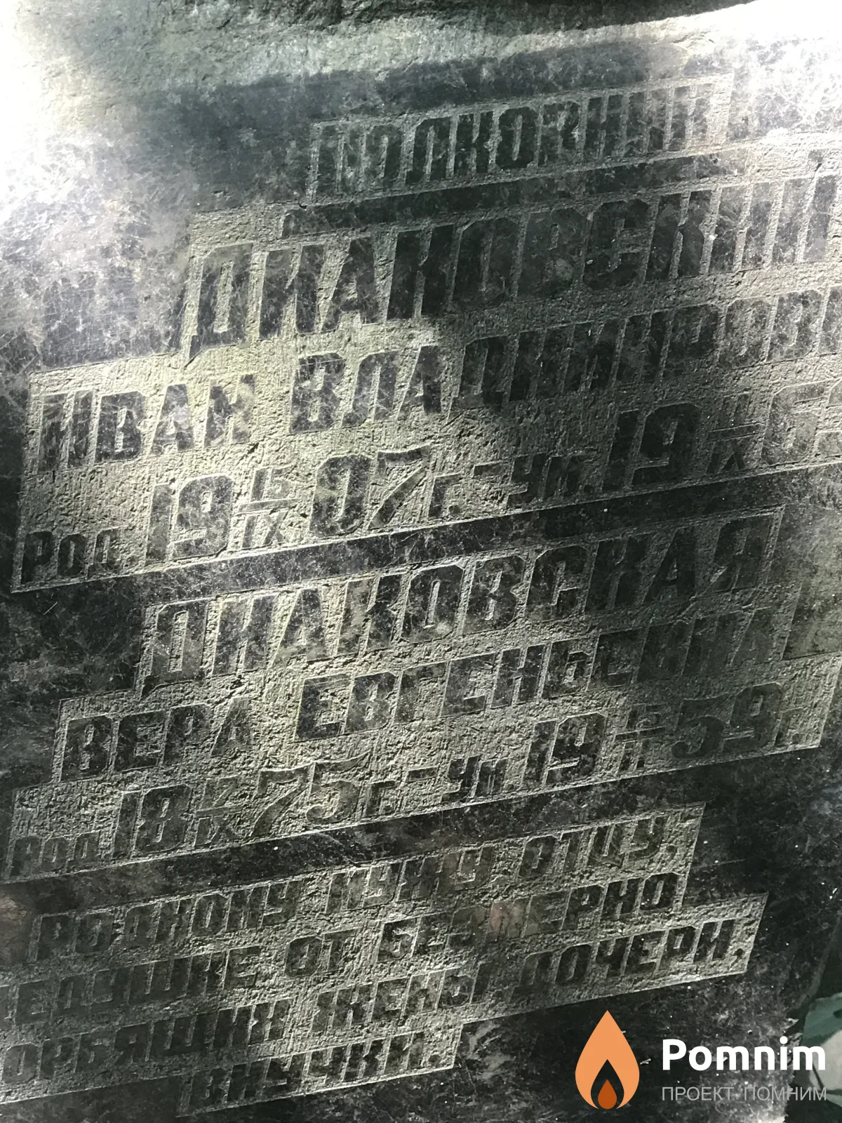 Диаковская Вера Евгеньевна