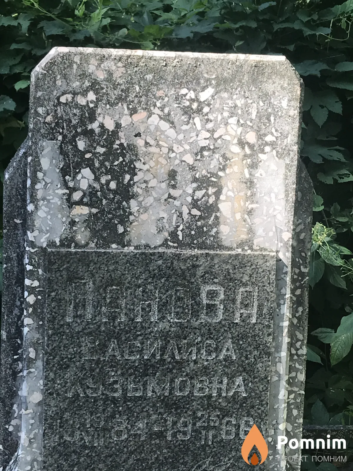 Панова Василиса Кизьмовна