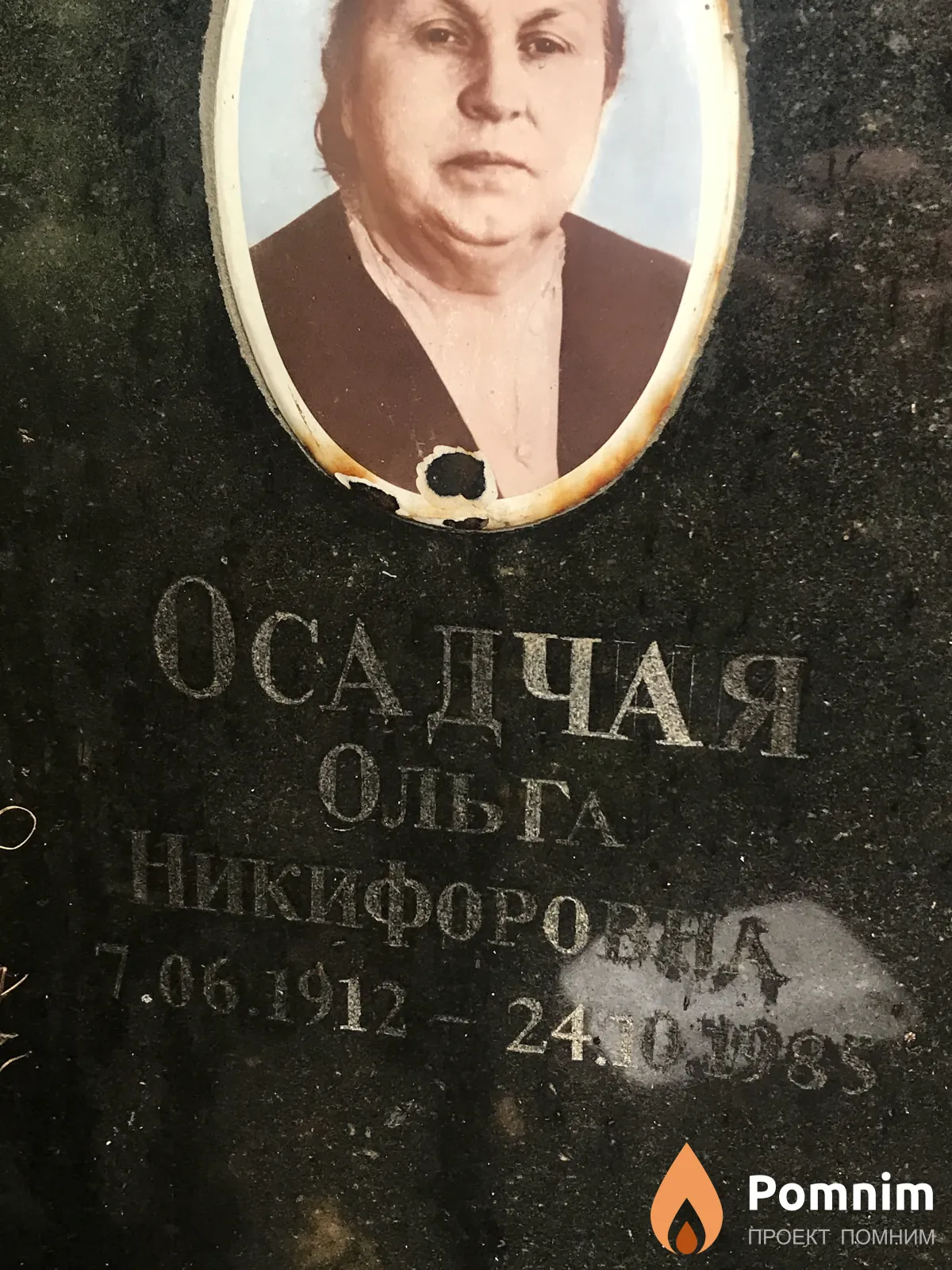 Осадчая Ольга Никифоровна