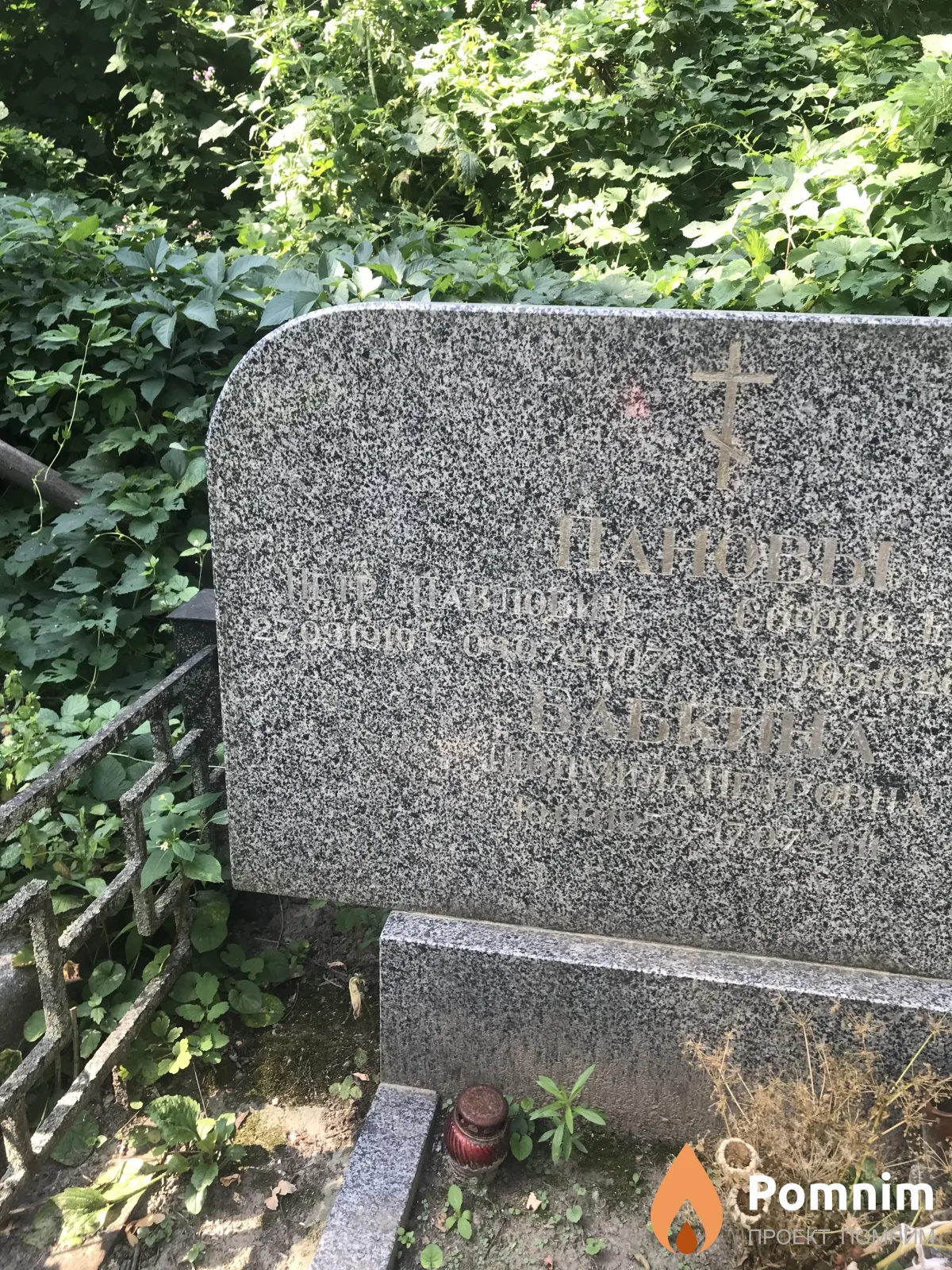 Панов Пётр Павлович