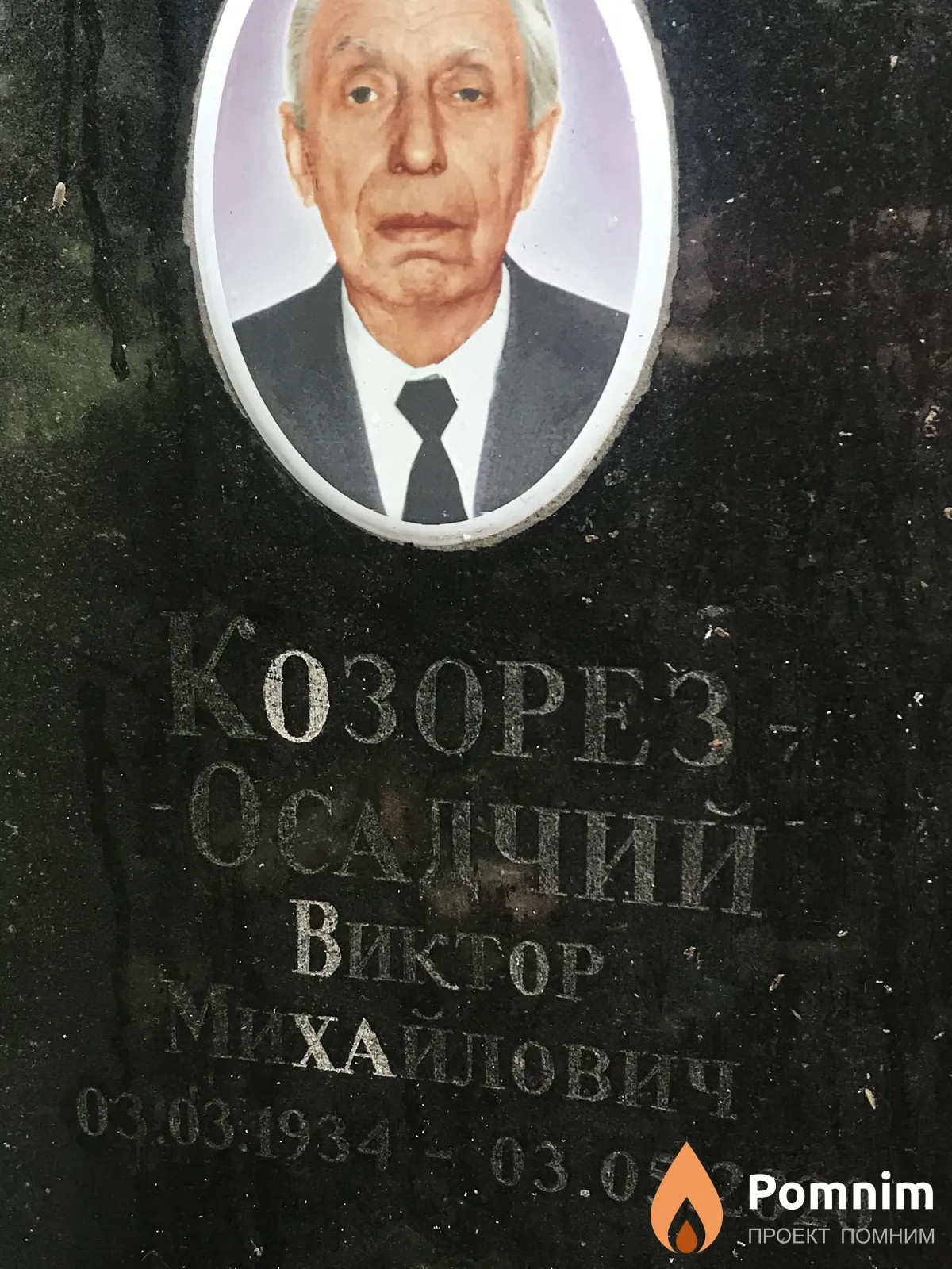 Козорез-Осадчий Виктор Михайлович