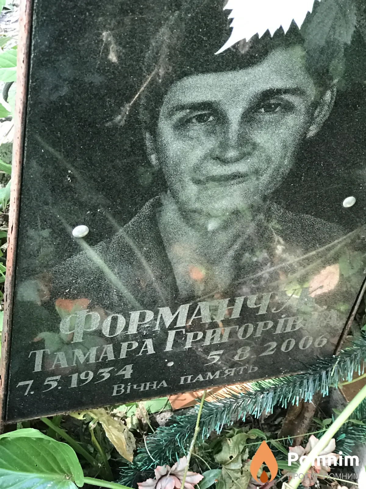 Форманчук Тамара Григорьевна
