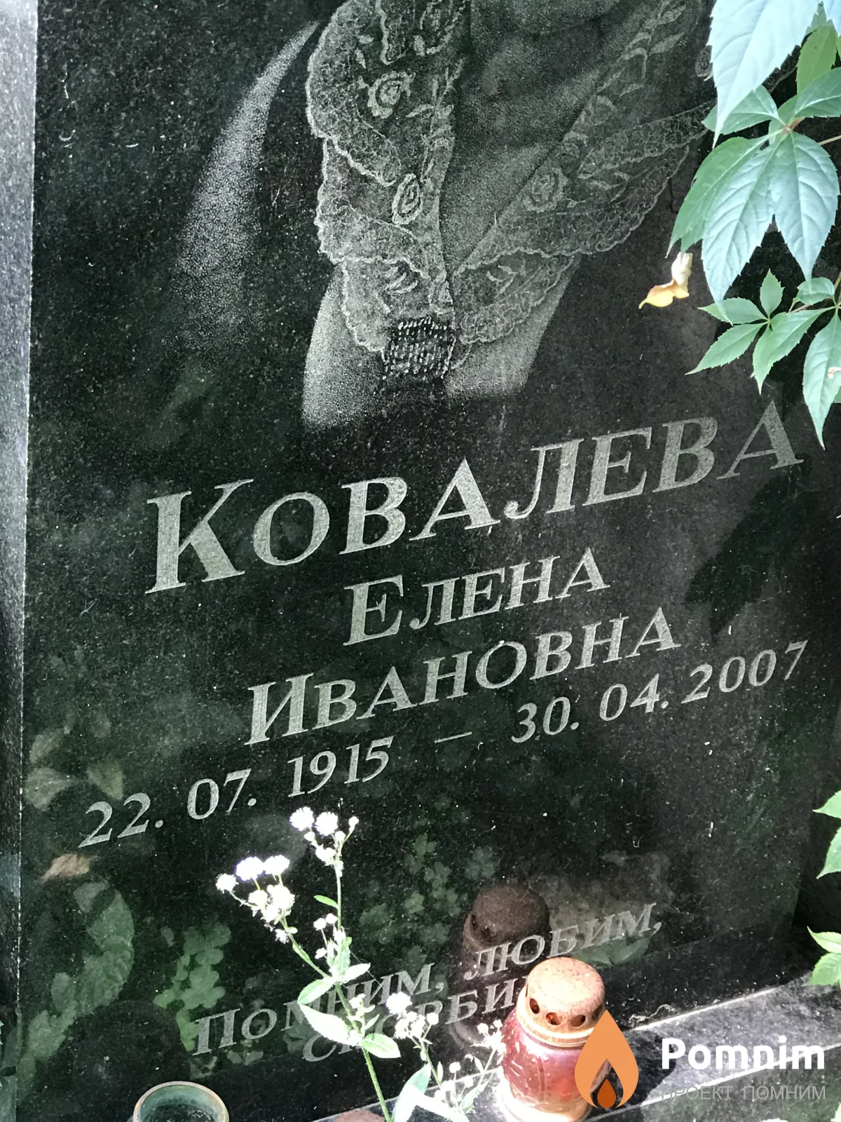 Ковалева Елена Ивановна