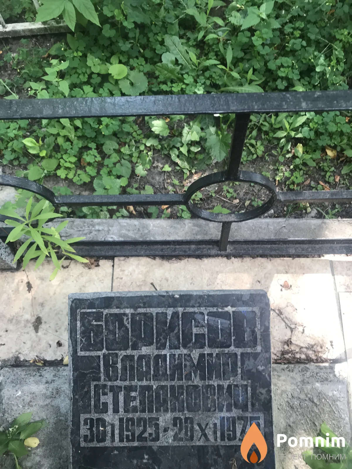 Борисов Владимир Степанович