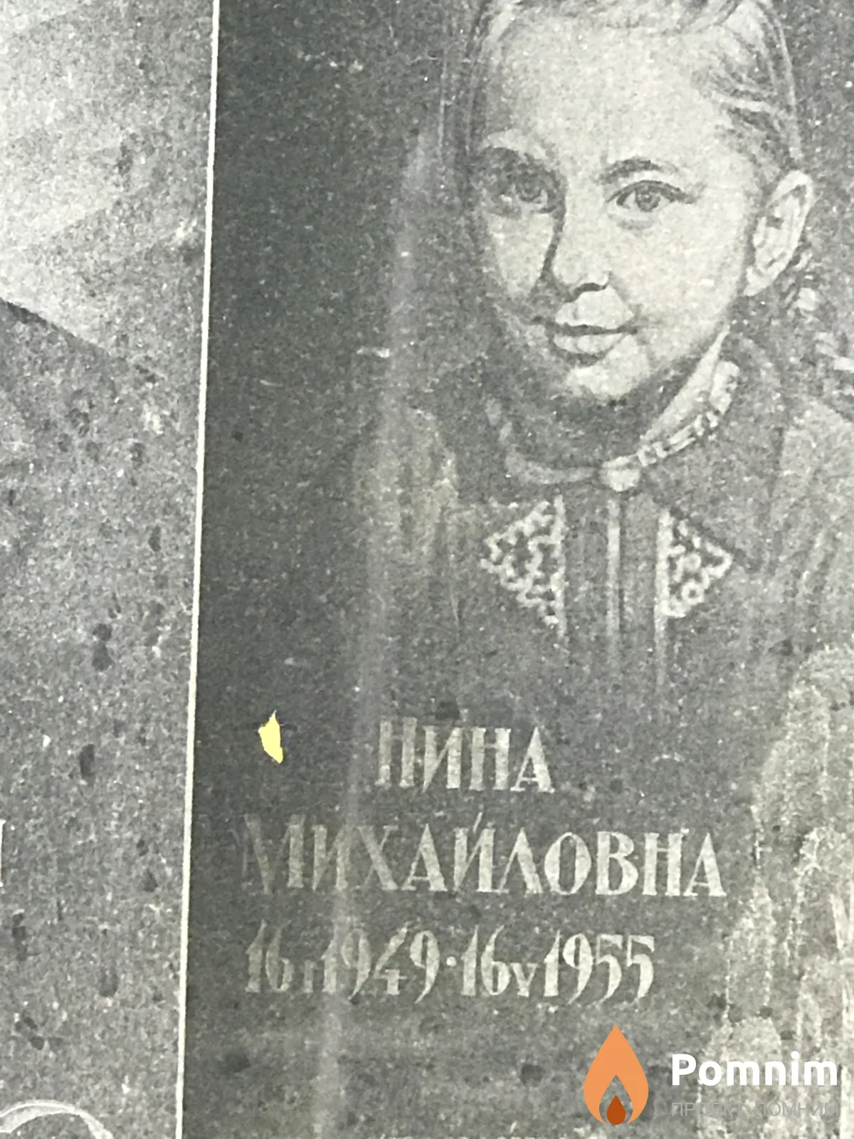 Музыченко Нина Михайловна