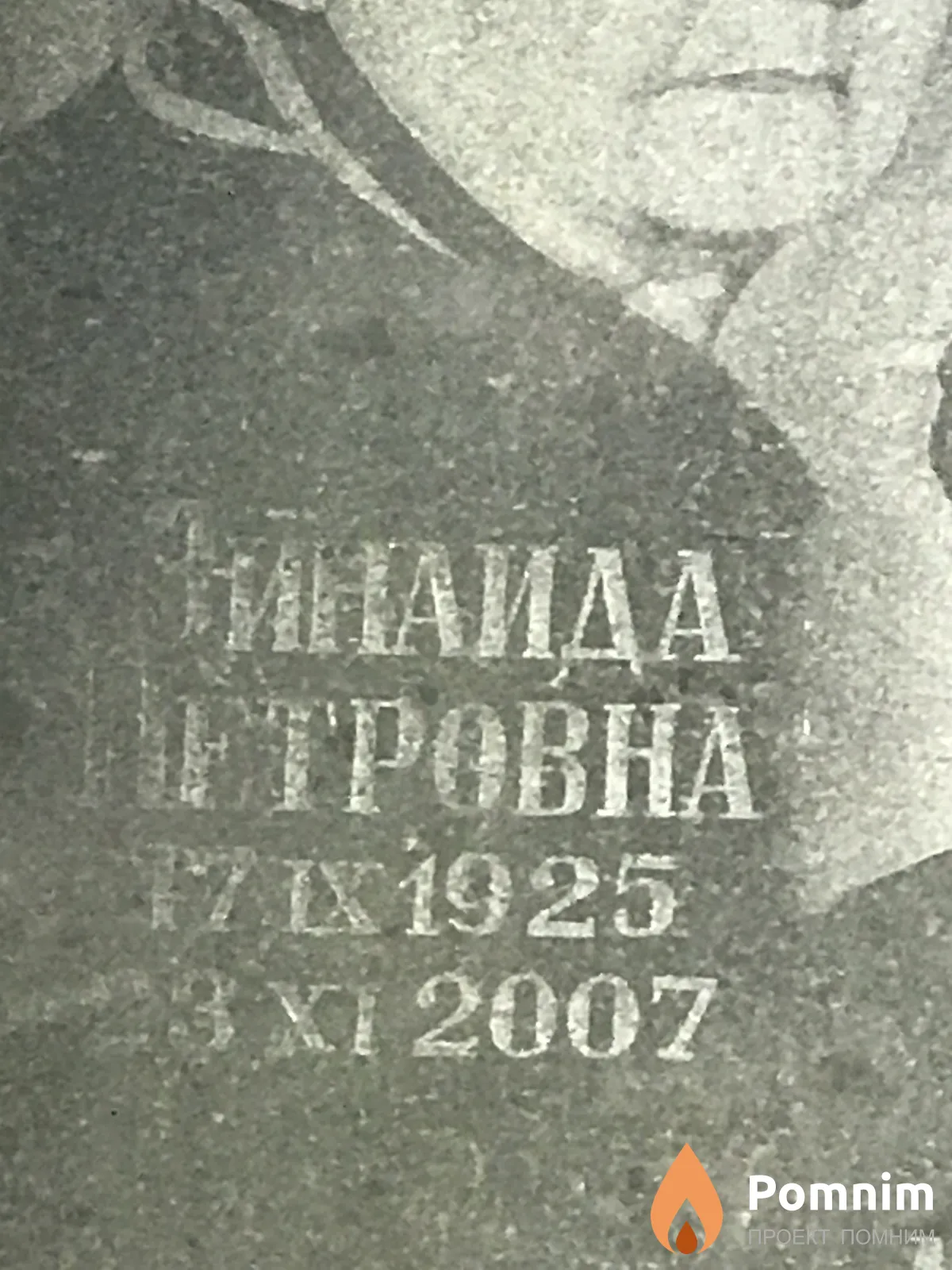 Музыченко Зинаида Петровна