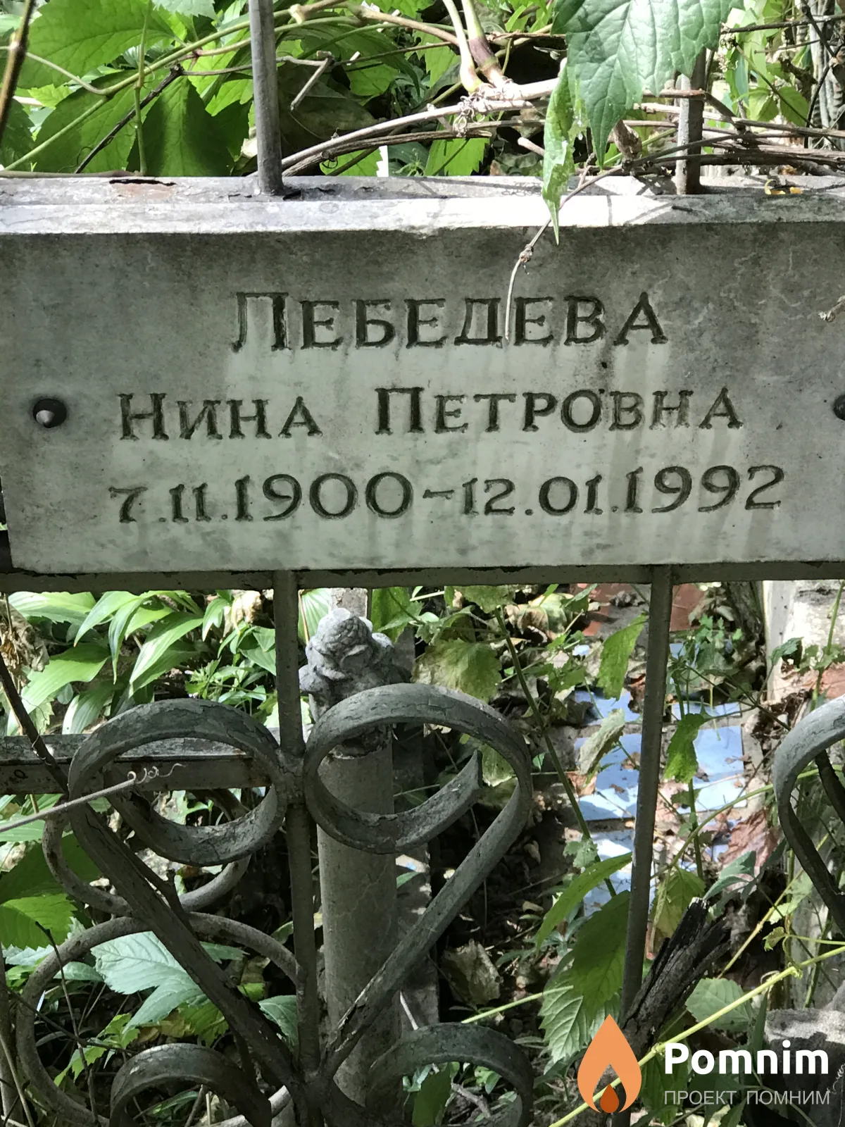 Лебедева Нина Петровна