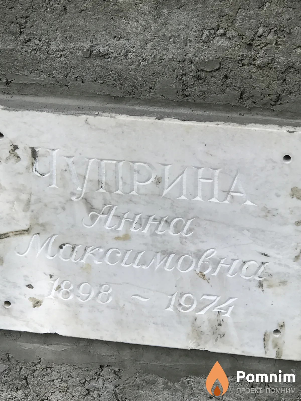 Чуприна Анна Максимовна