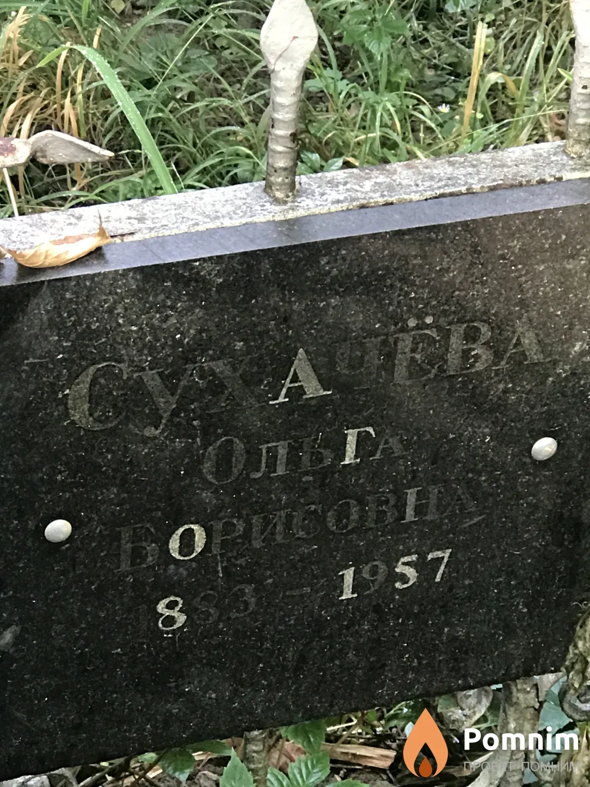 Сухачёва Ольга Борисовна