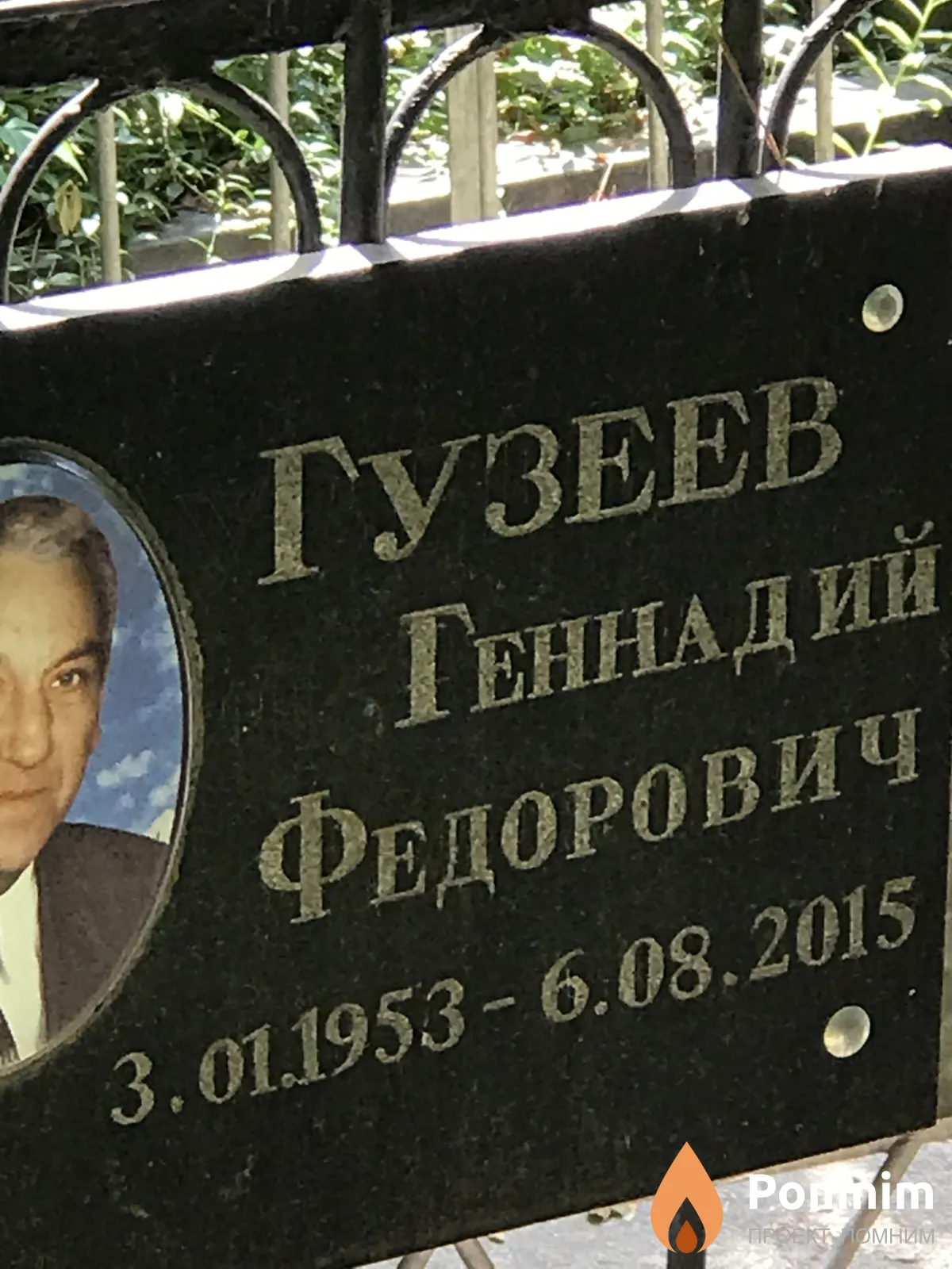 Гузеев Геннадий Федорович
