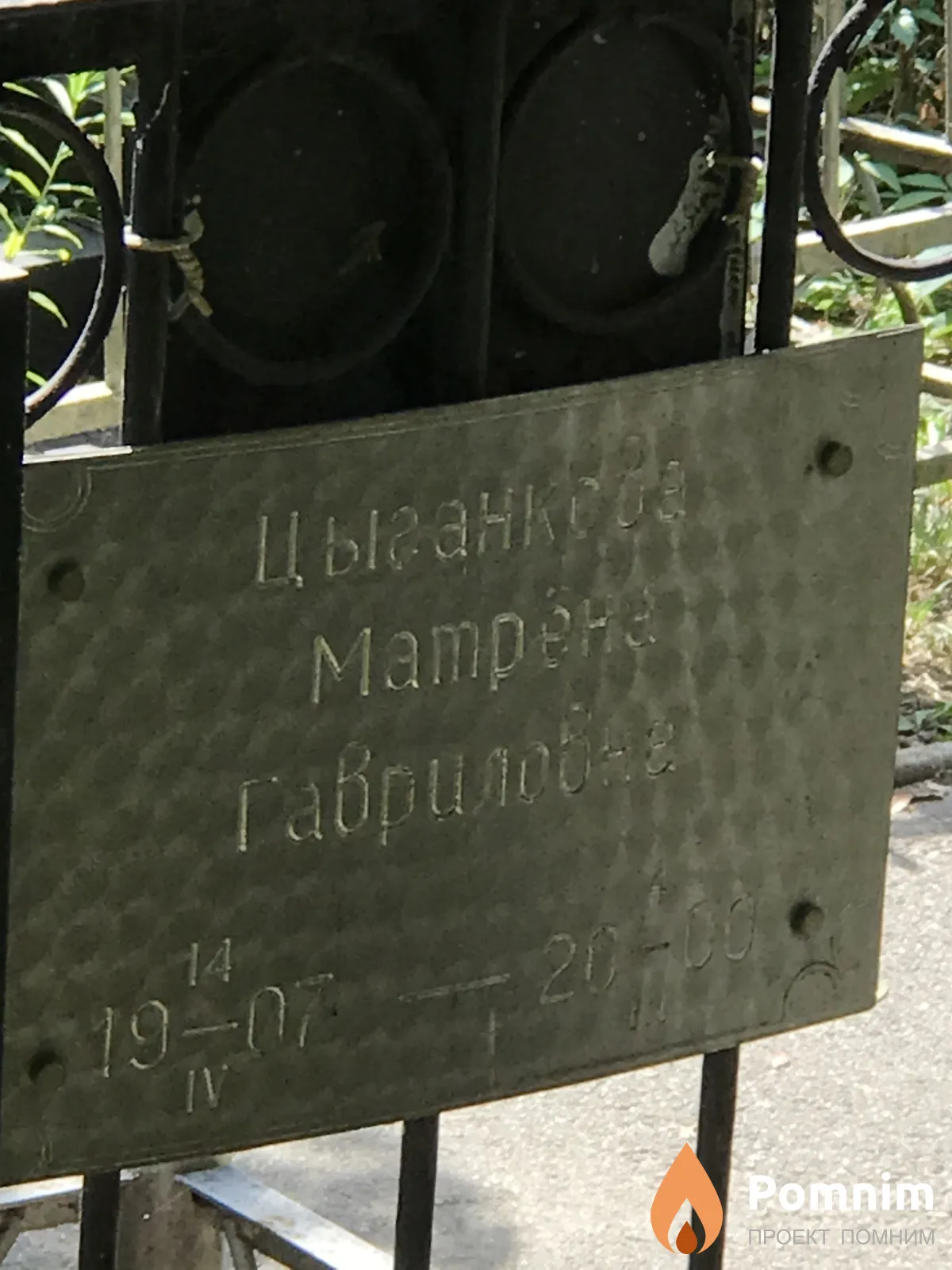 Цыганкова Матрёна Гавриловна