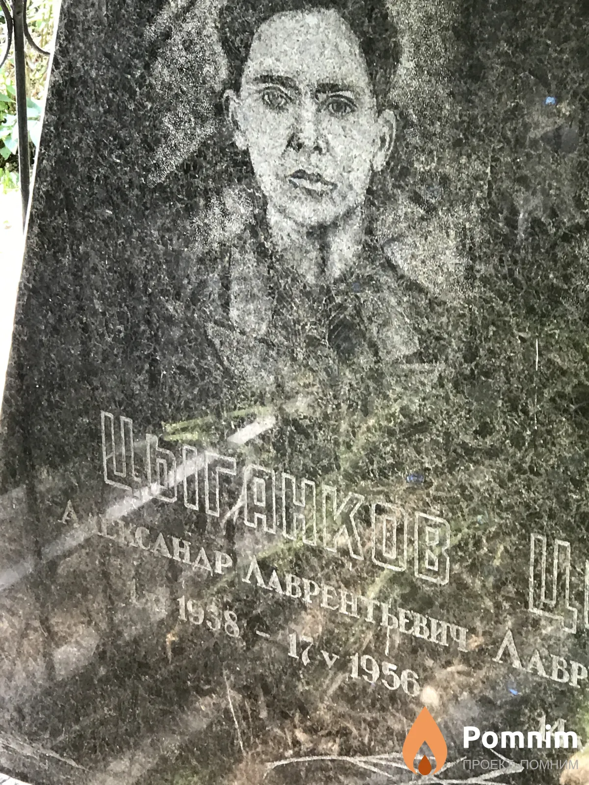 Цыганков Александр Лаврентьевич