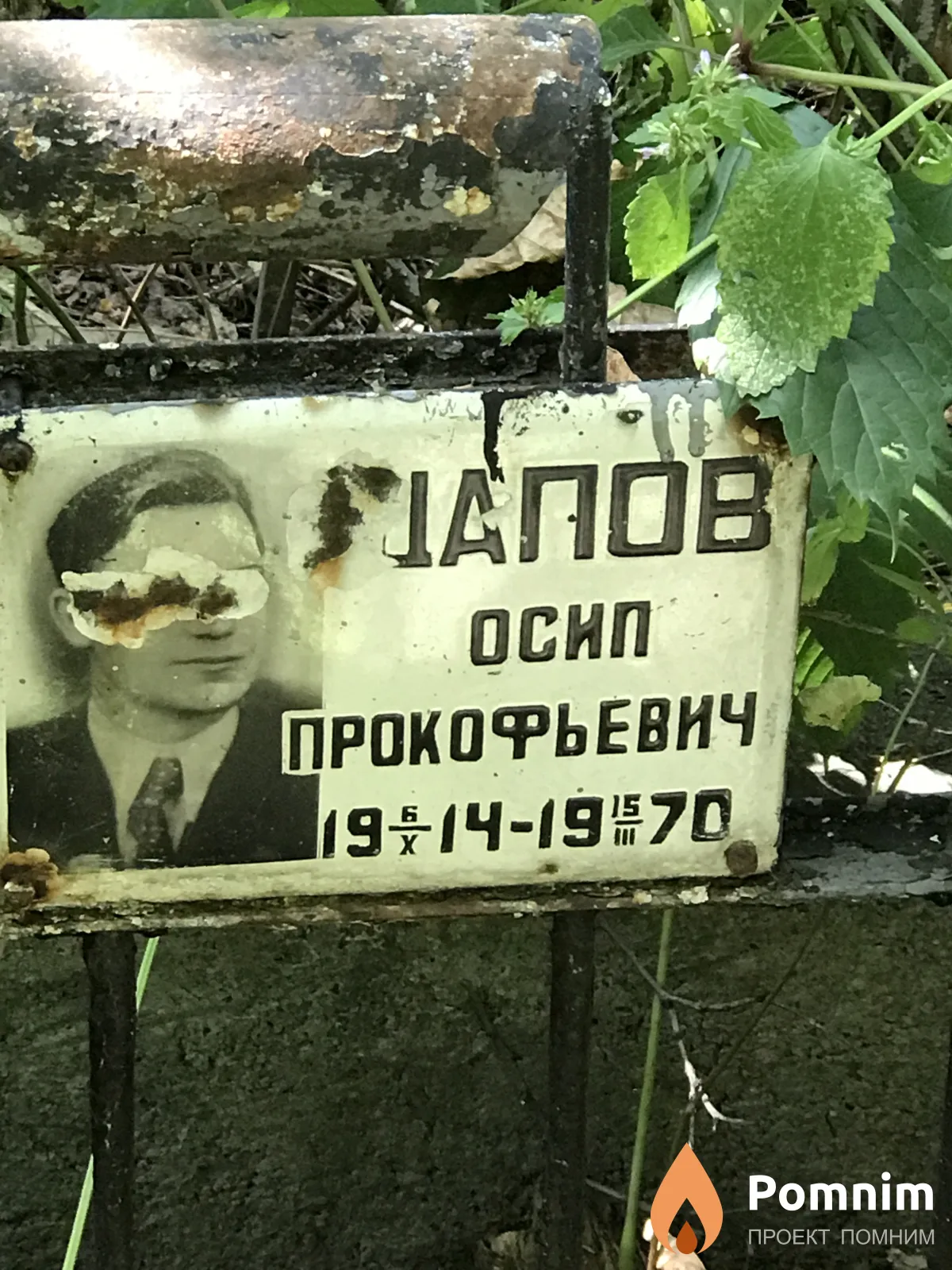 Шапов Осип Прокофьевич