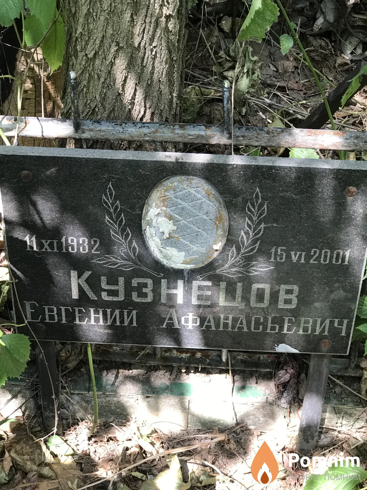 Кузнецов Евгений Афанасьевич