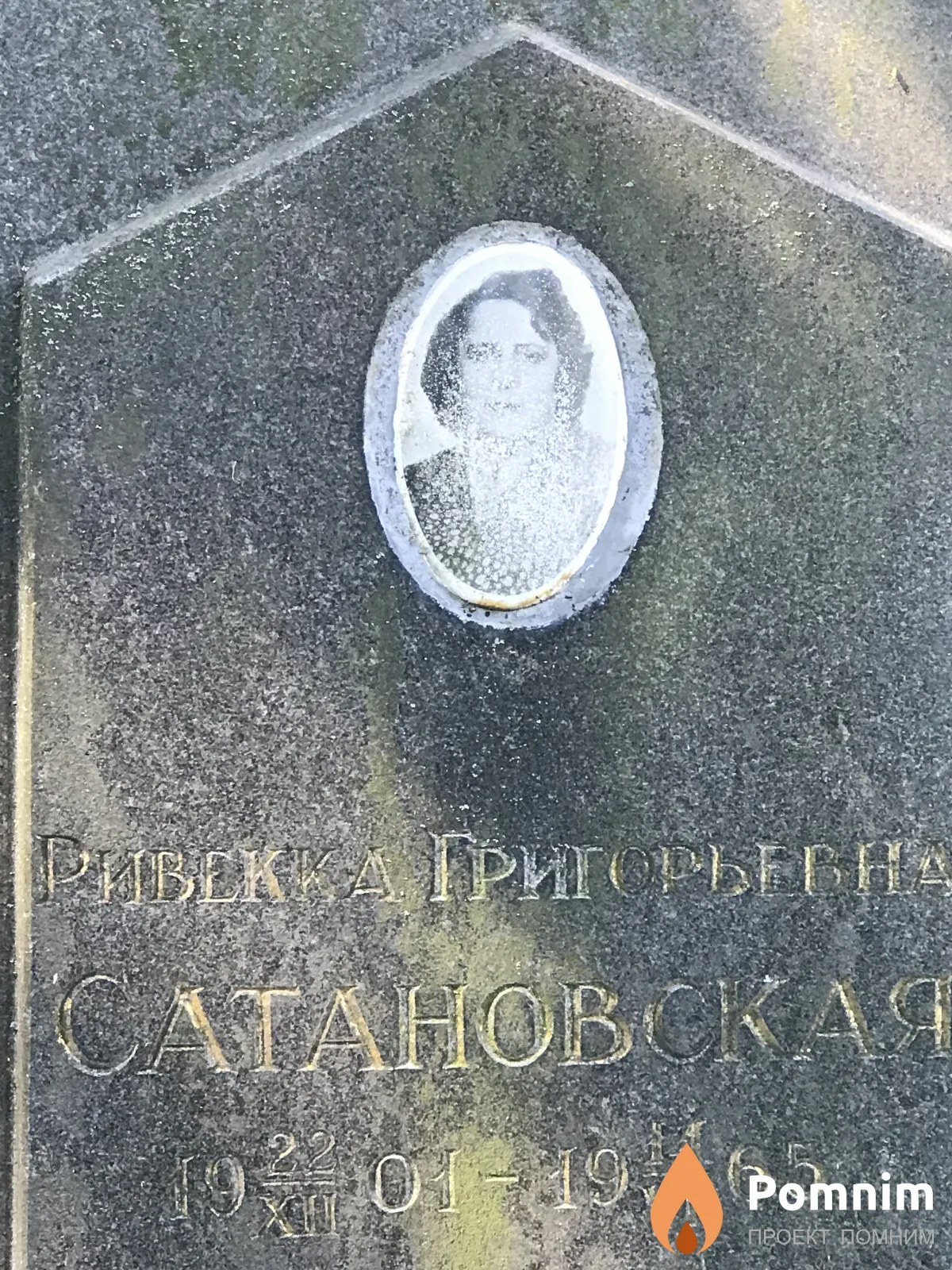 Сатновская Григорьегна Амановская