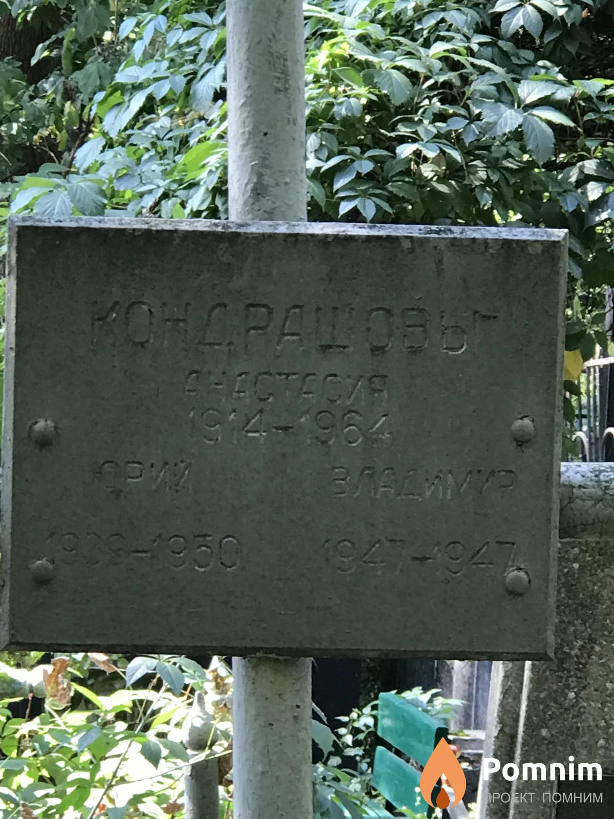 Кондрашов Юрий