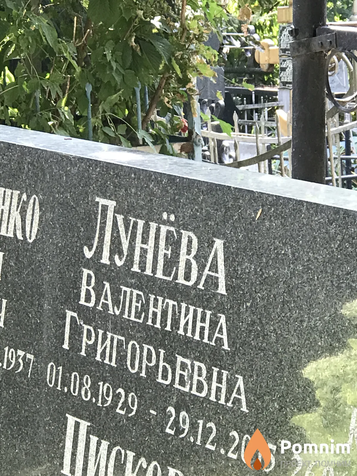 Лунёва Валентина Григорьевна