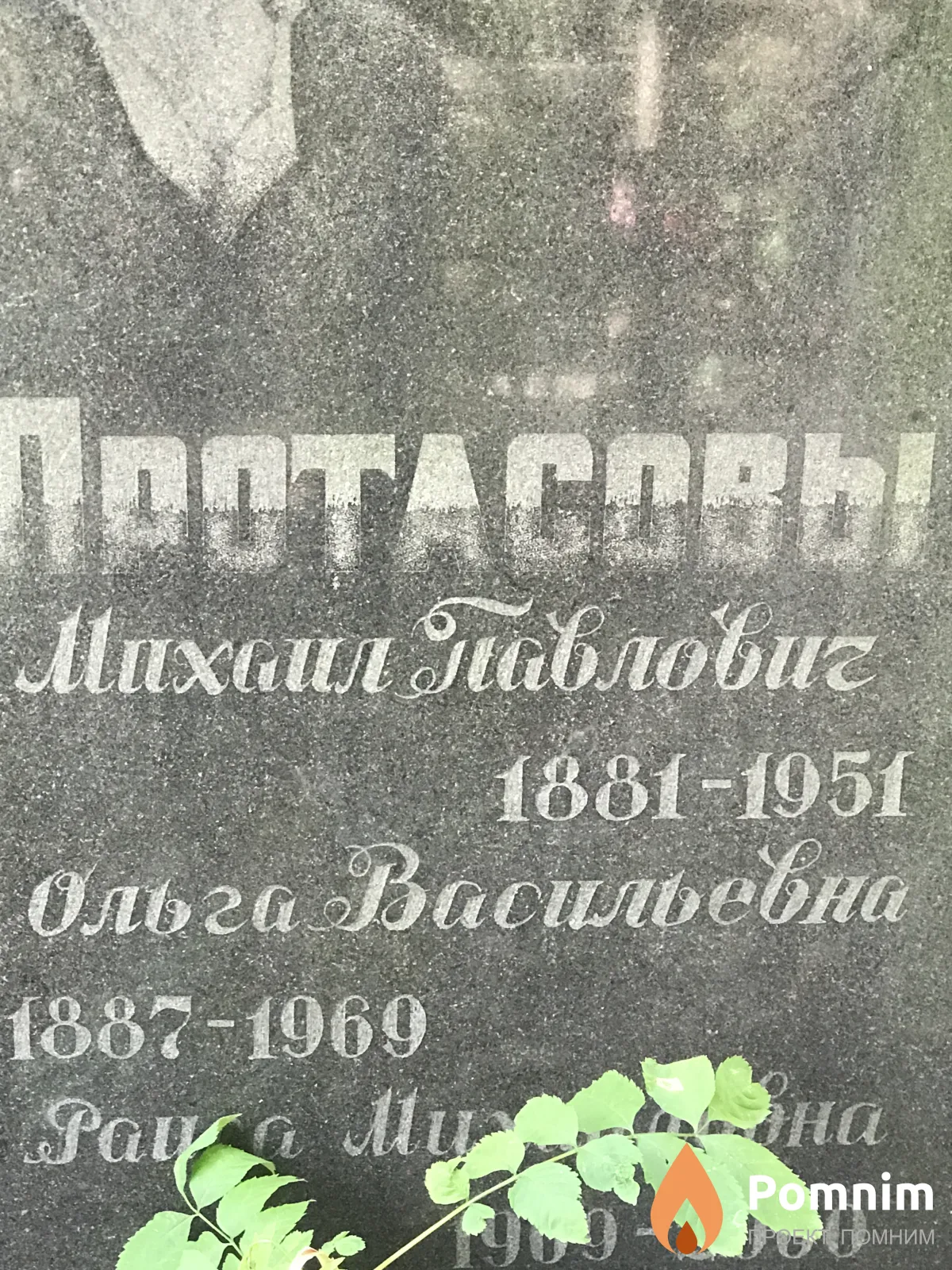 Протасова Ольга Васильевна