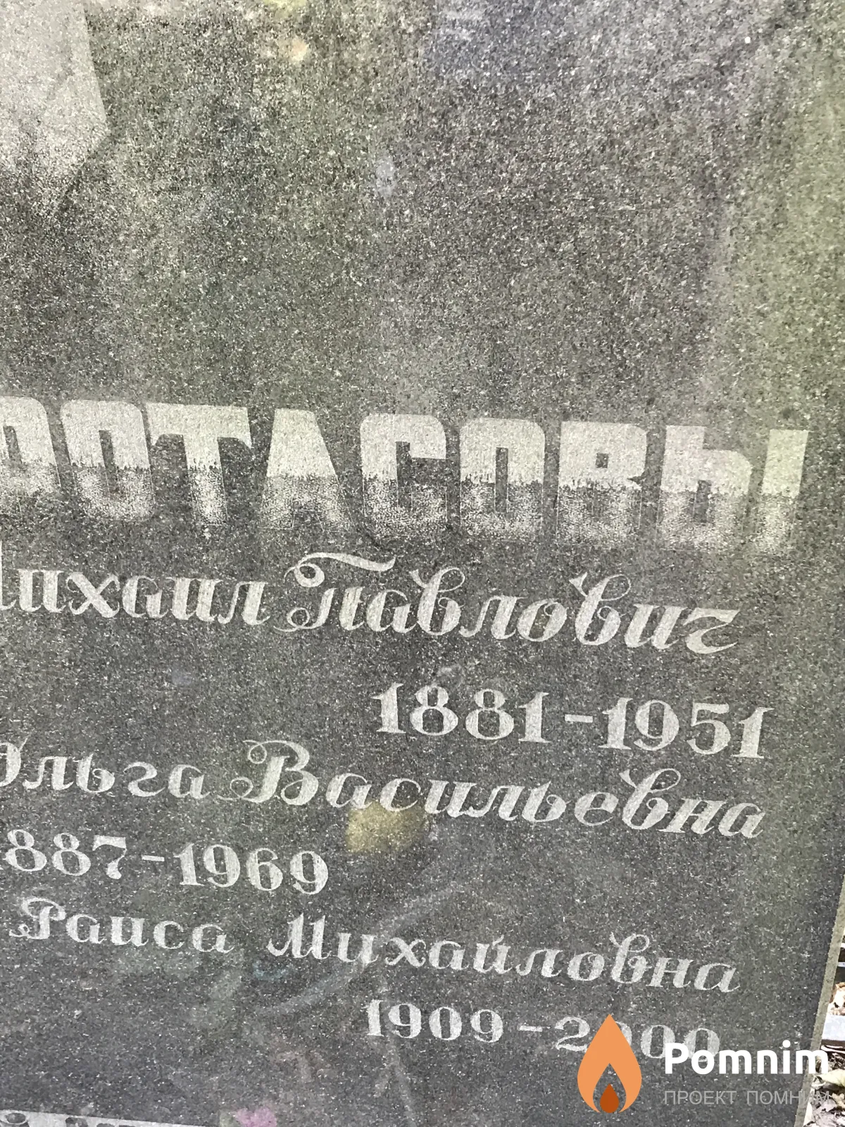 Протасова Раиса Михайловна