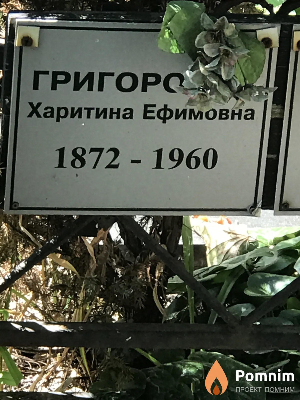Григорович Харитина Ефимовна