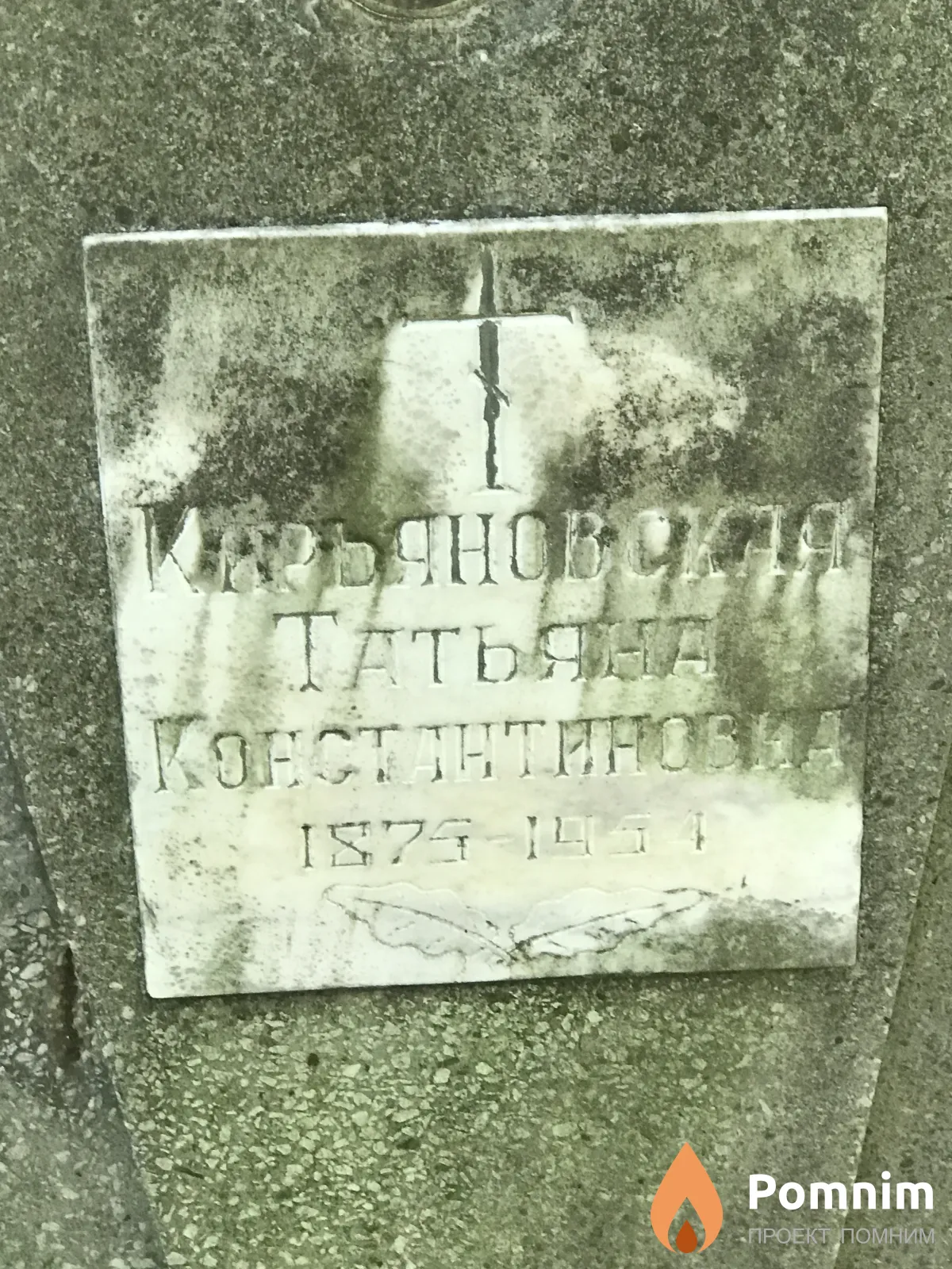 Кирьяновская Татьяна Константиновна