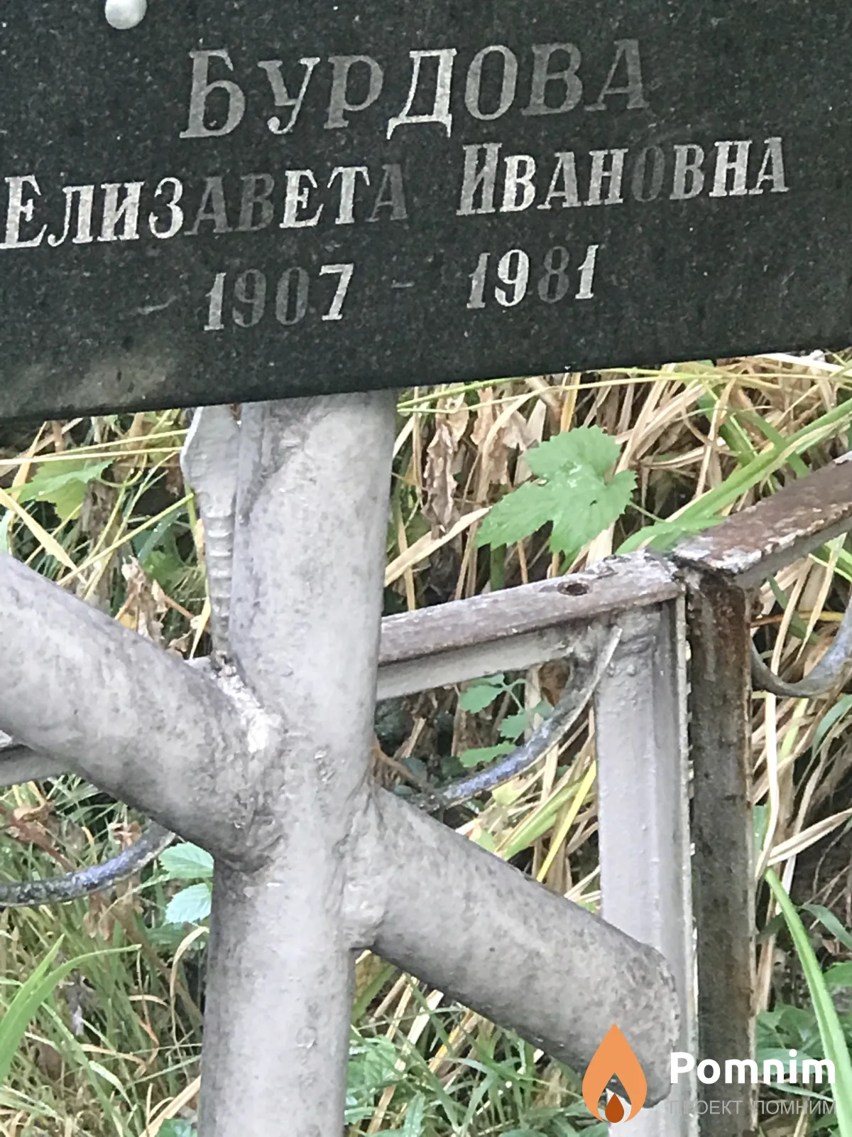 Бурдова Елизавета Ивановна