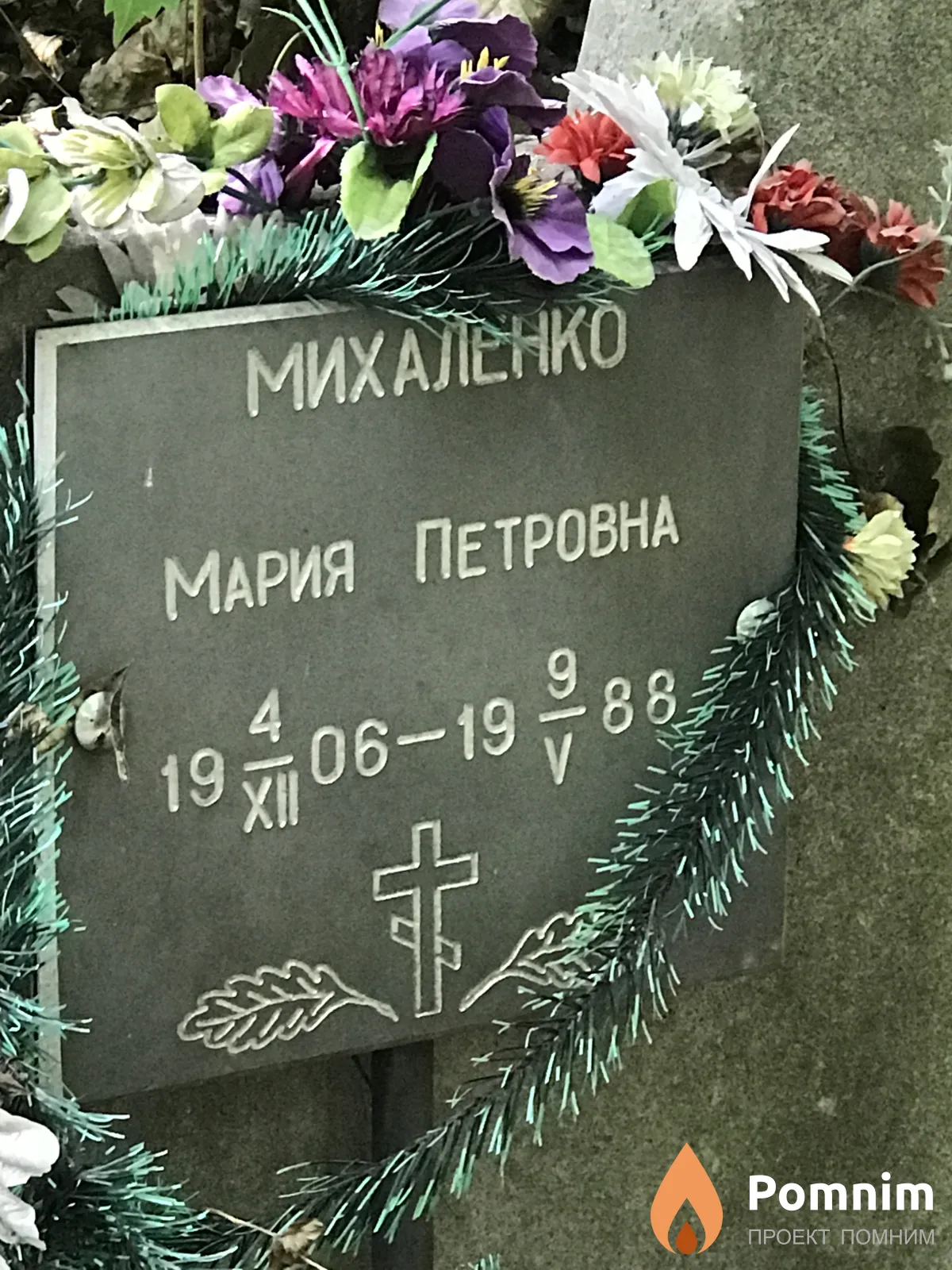 Михаленко Мария Петровна