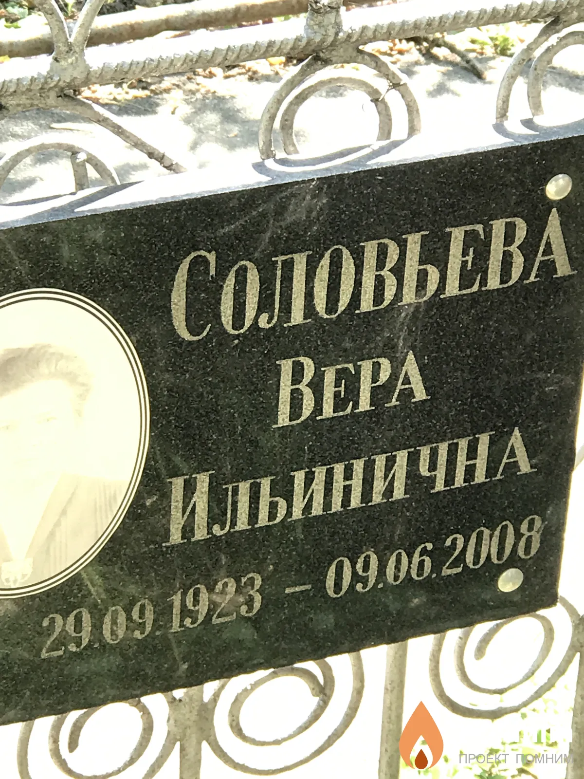 Соловьева Вера Ильинична
