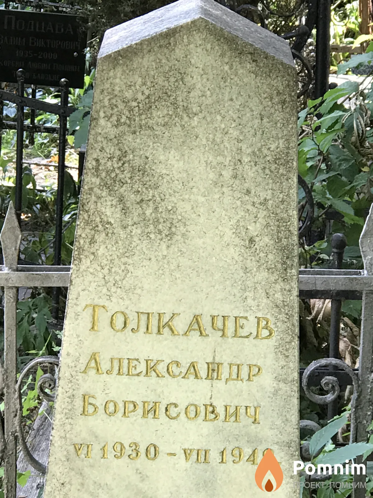 Толкачев Александр Борисович