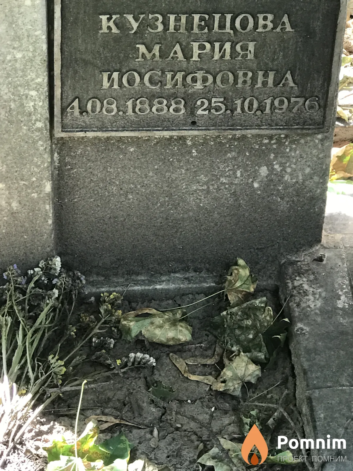 Кузнецова Мария Иосифовна