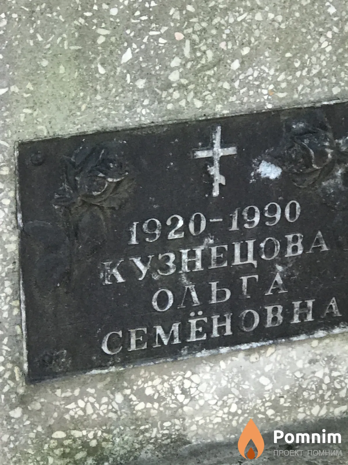 Кузнецова Ольга Семёновна