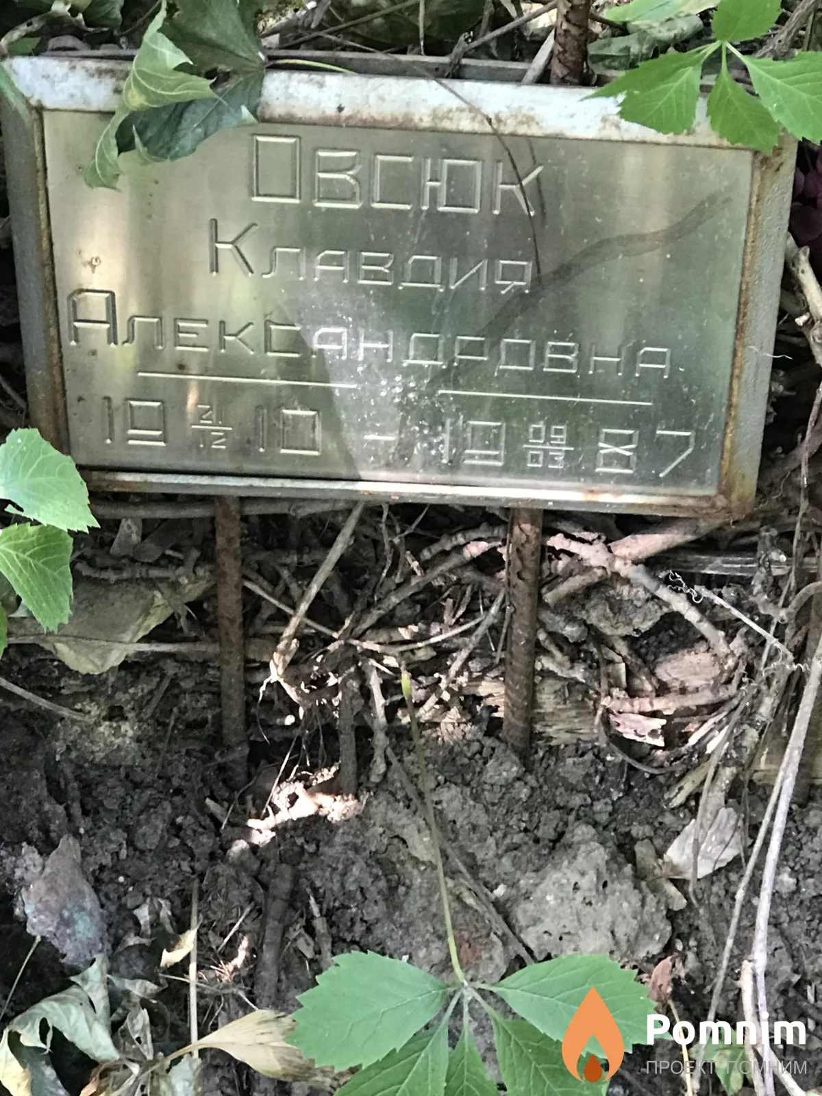 Овсюк Клавдия Александровна