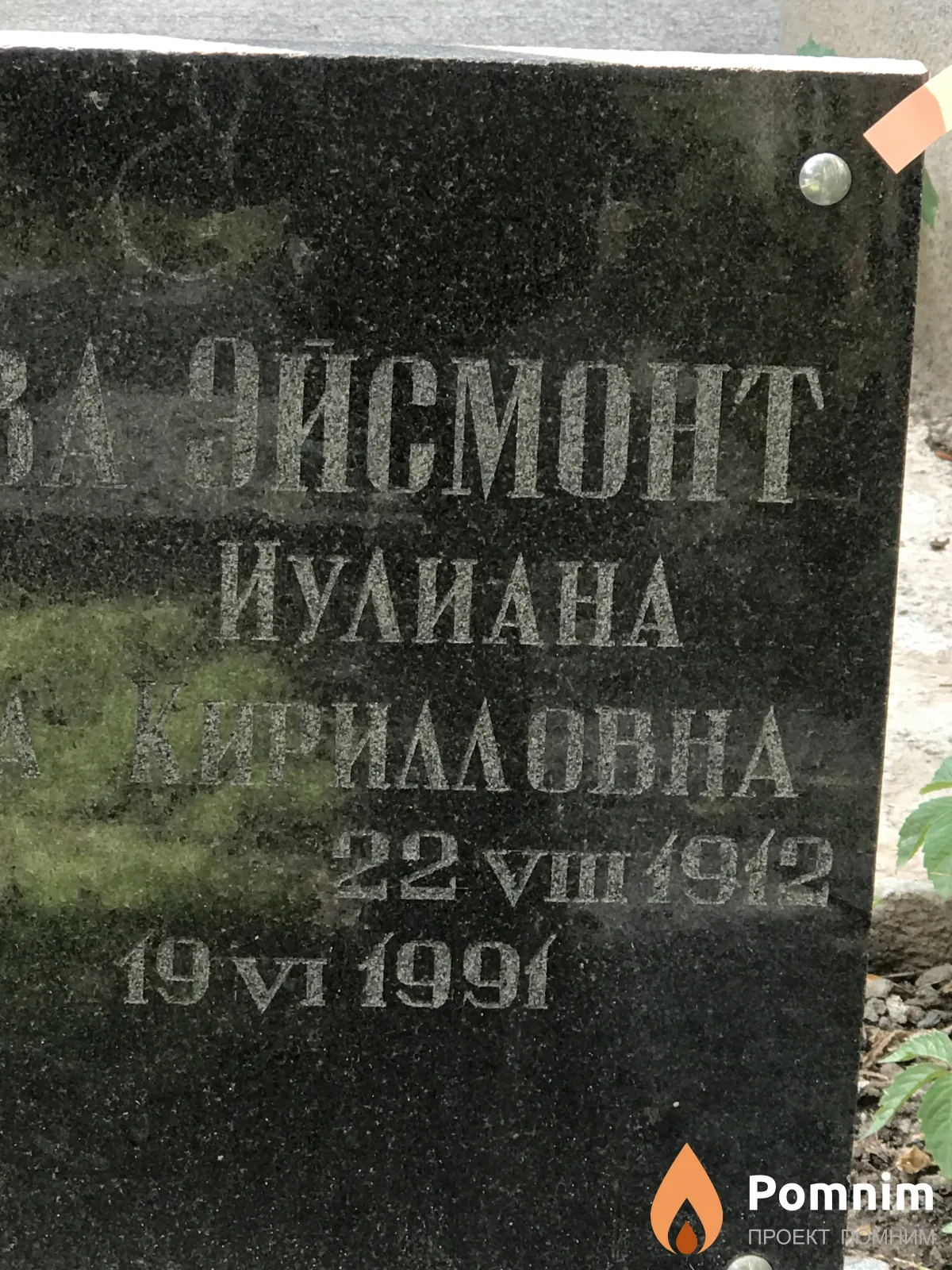 Эйсмонт Иулиана Кирилловна