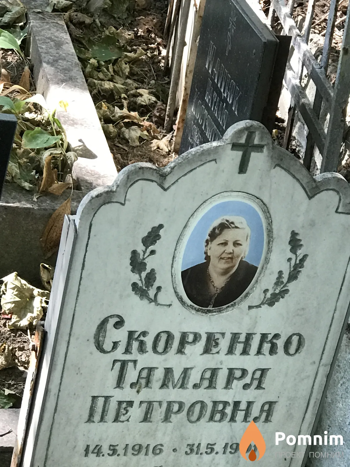 Скоренко Тамара Петровня