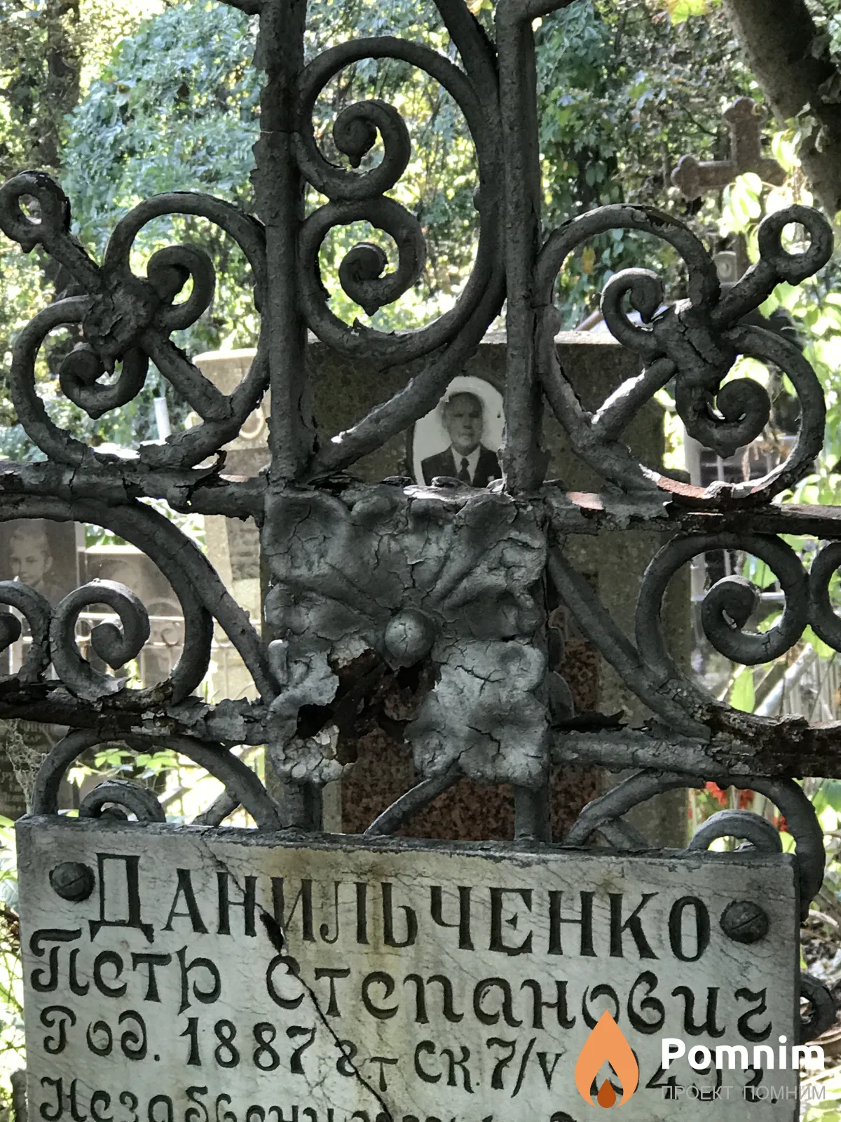 Данильченко Пётр Степанович
