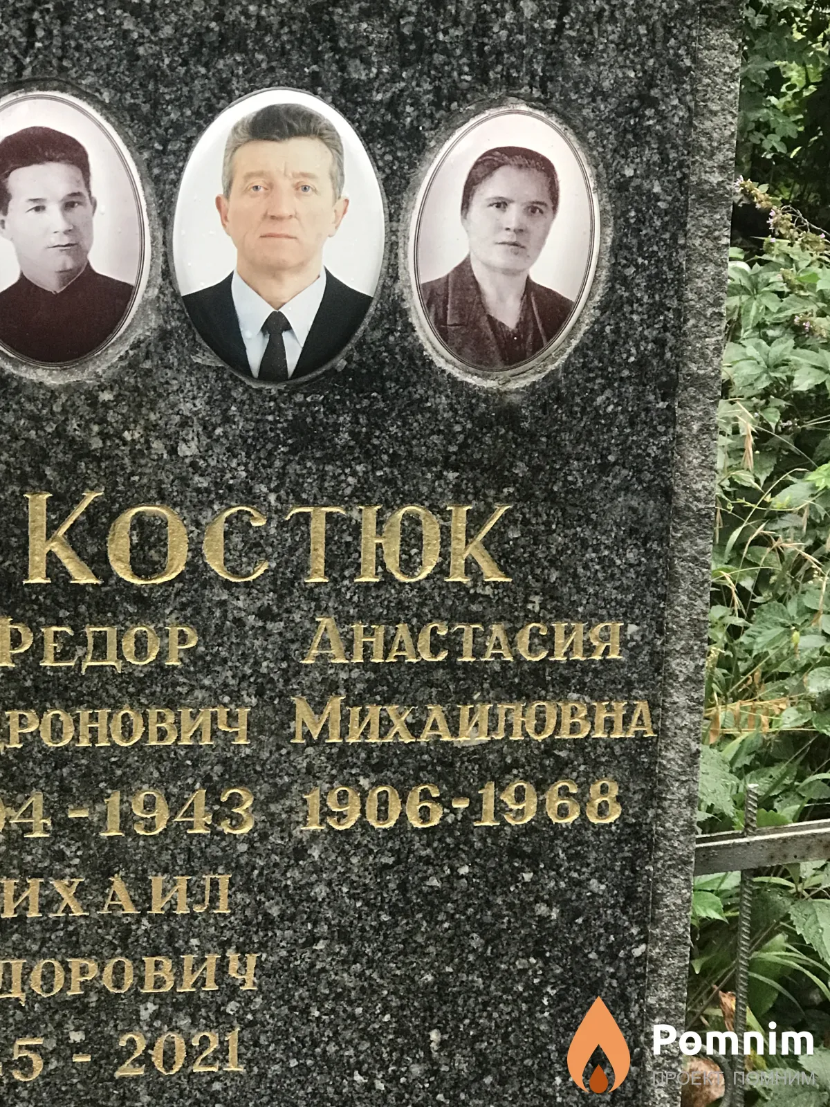 Костюк Анастасия Михайловна
