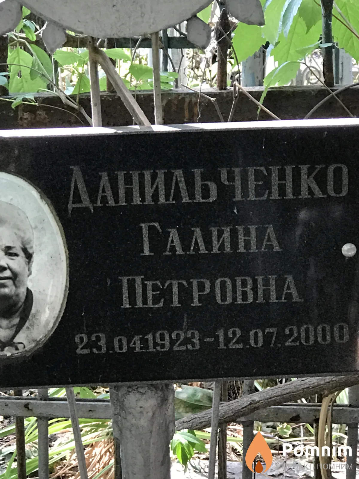 Данильченко Галина Петровна