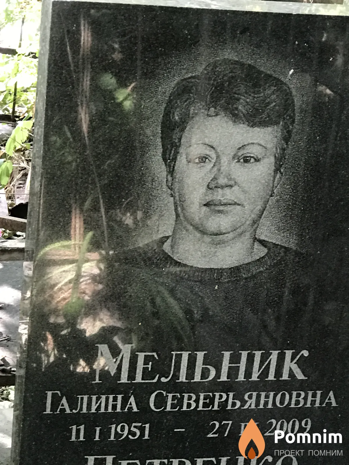 Мельник Галина Северьяновна