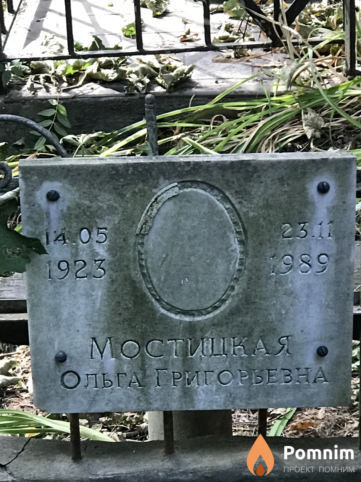 Мостицкая Ольга Григорьевна